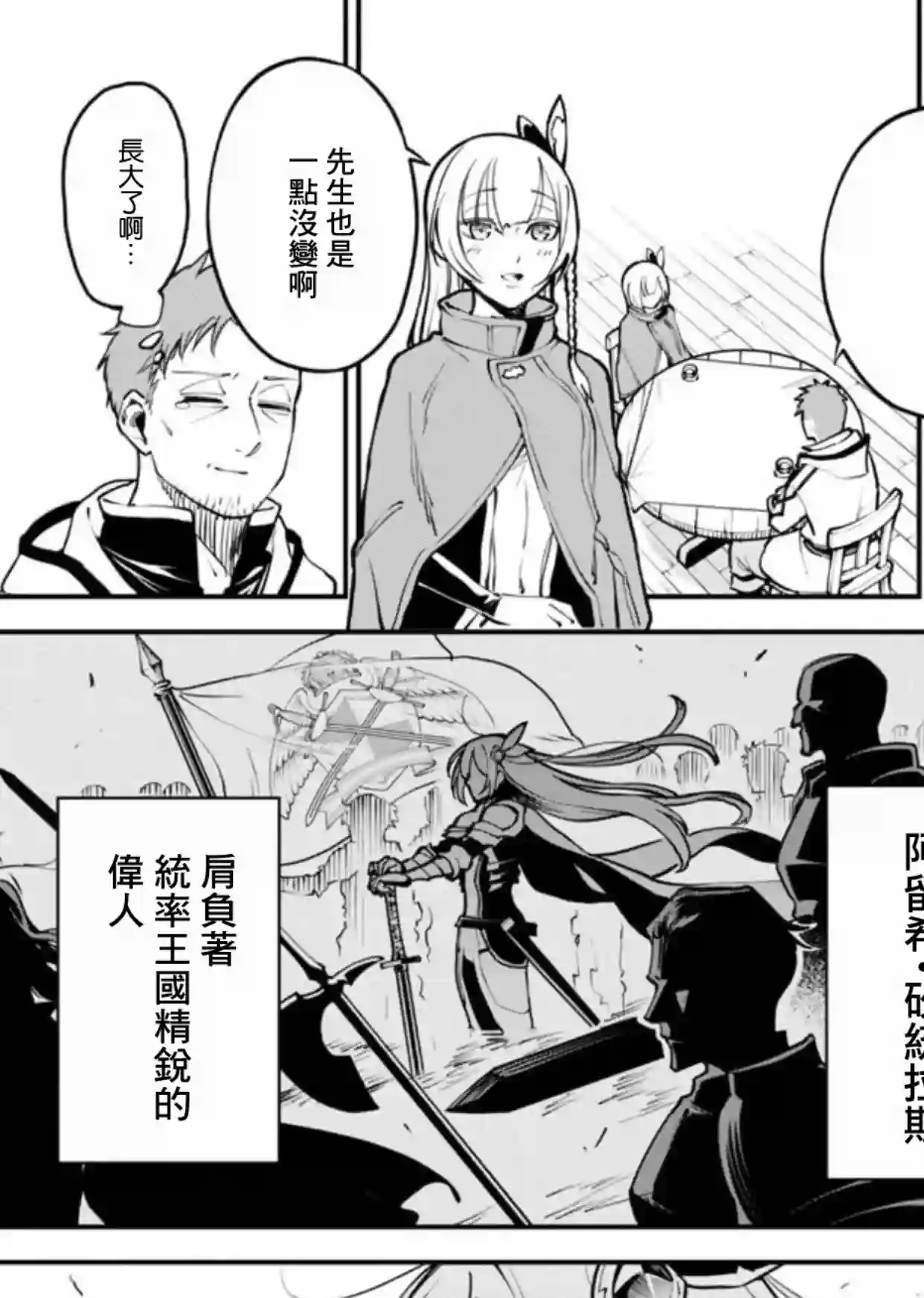 乡里别剑圣第01话