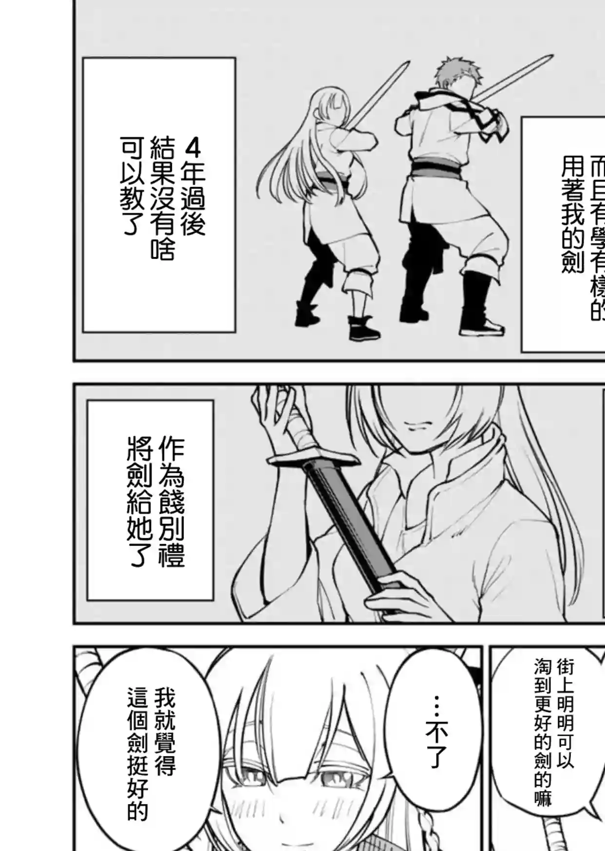 乡里别剑圣第01话