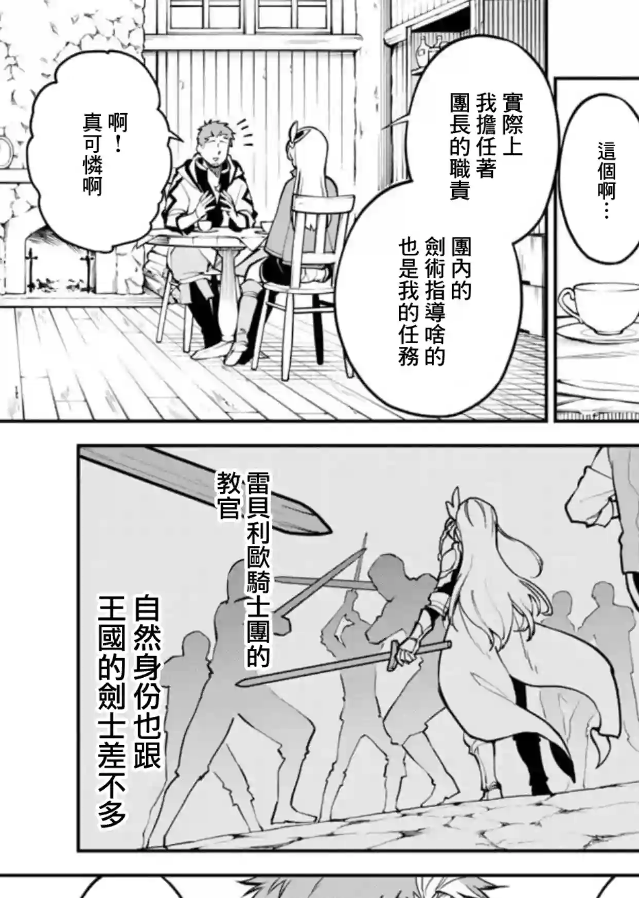 乡里别剑圣第01话