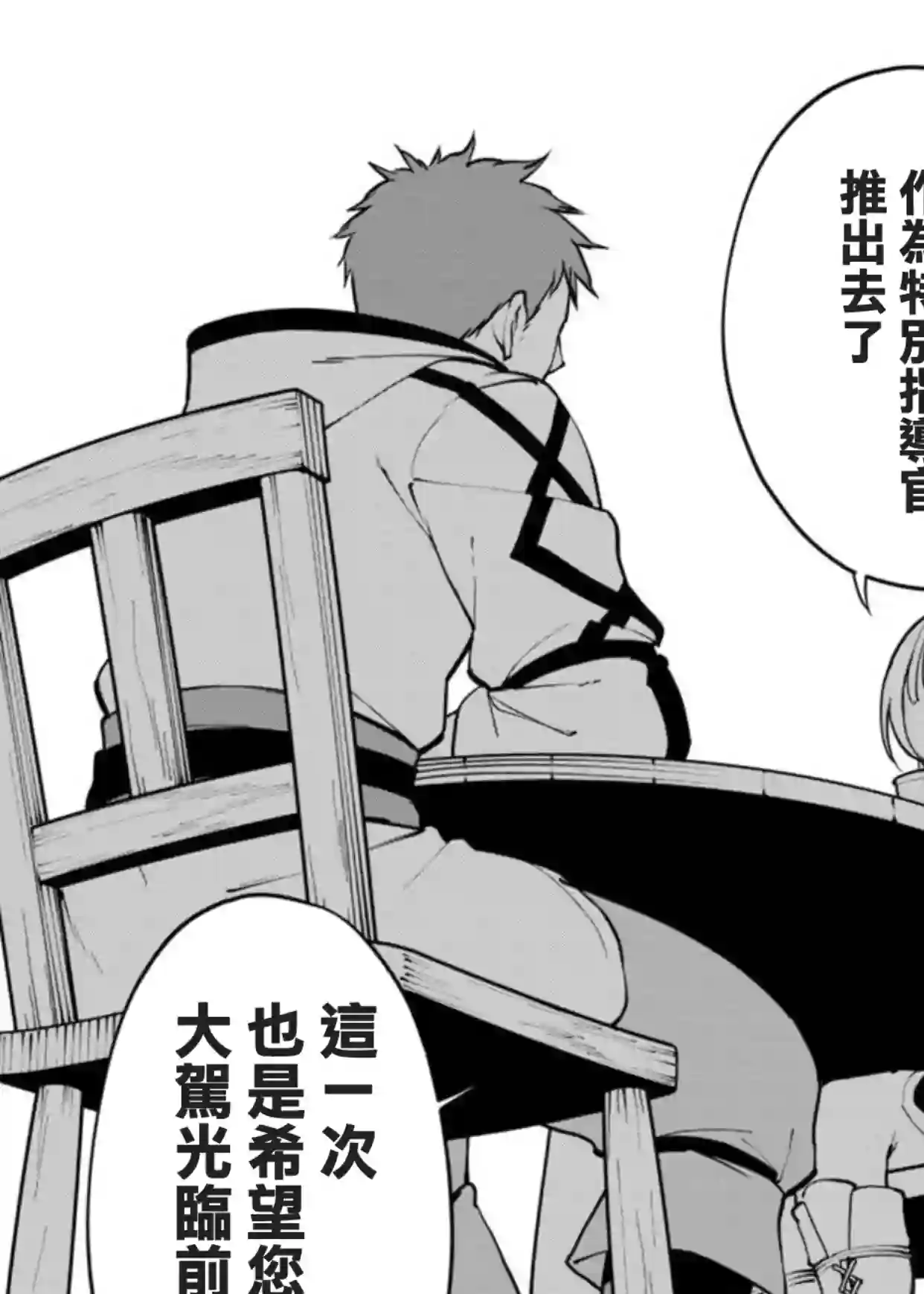 乡里别剑圣第01话