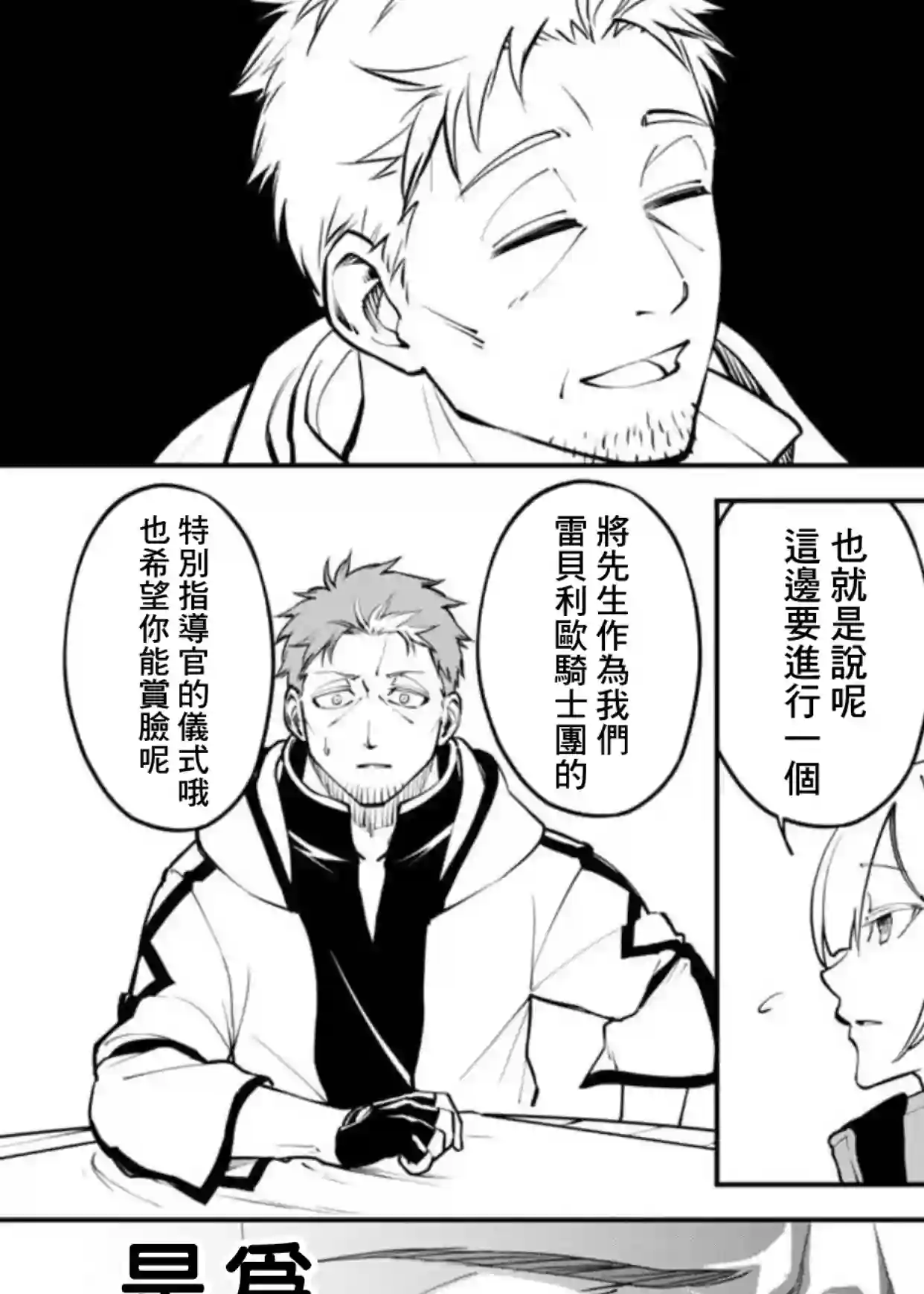 乡里别剑圣第01话