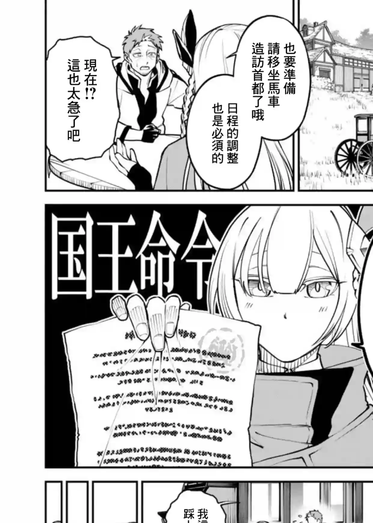 乡里别剑圣第01话