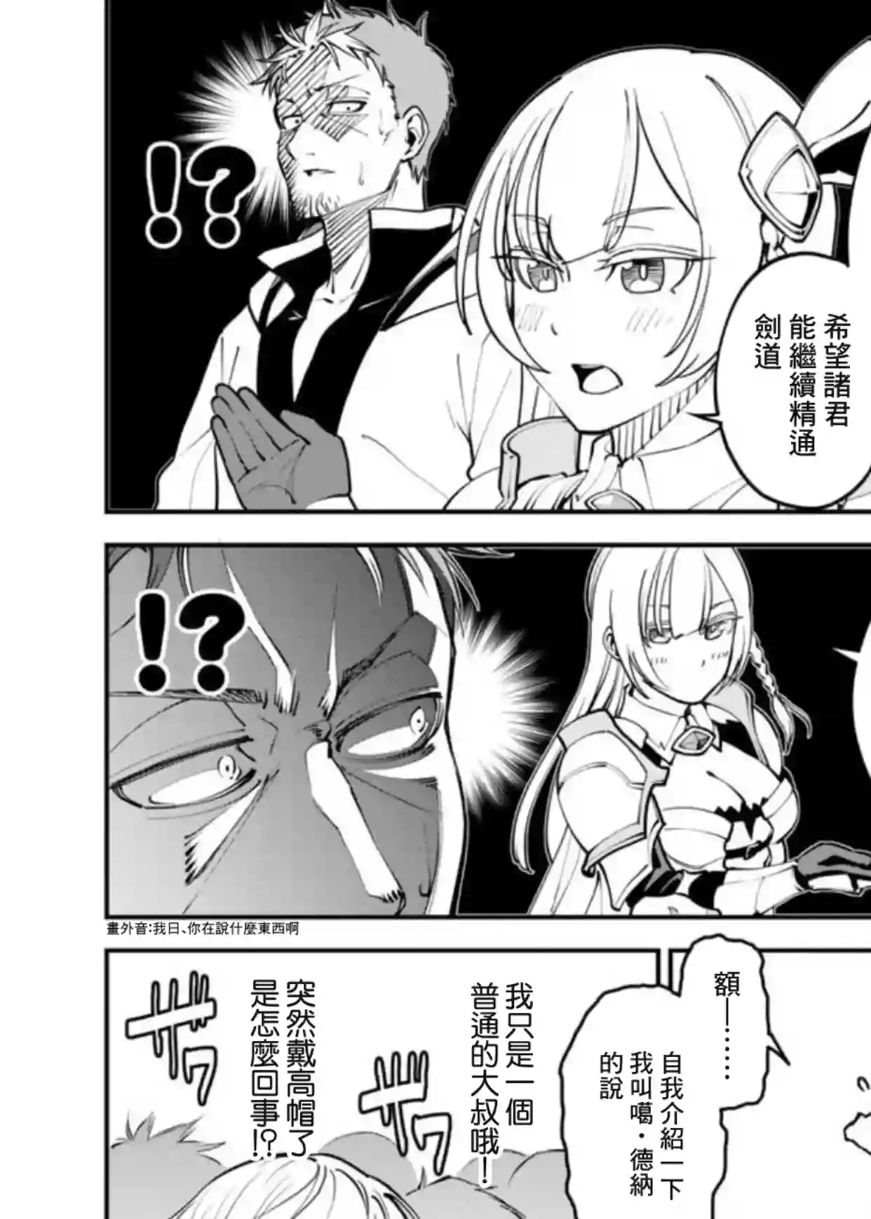 乡里别剑圣第01话