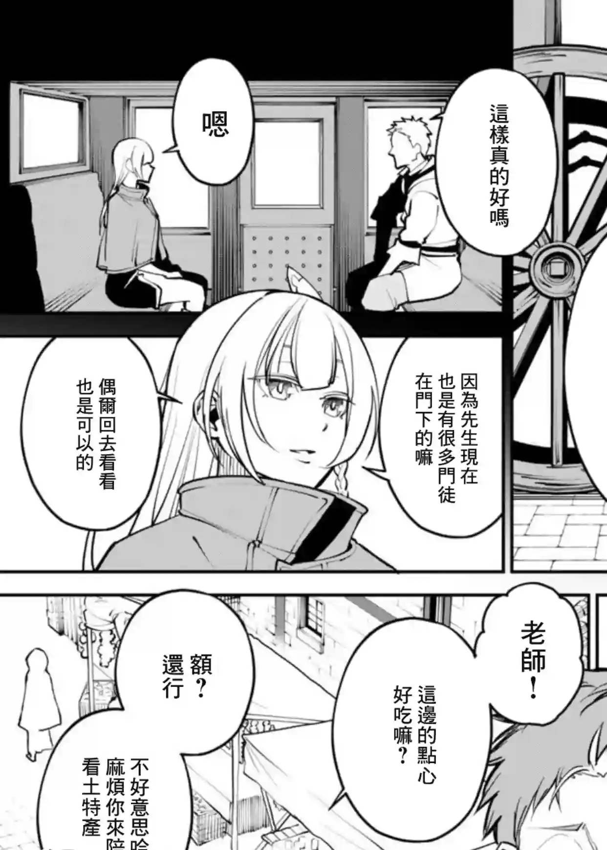 乡里别剑圣第01话