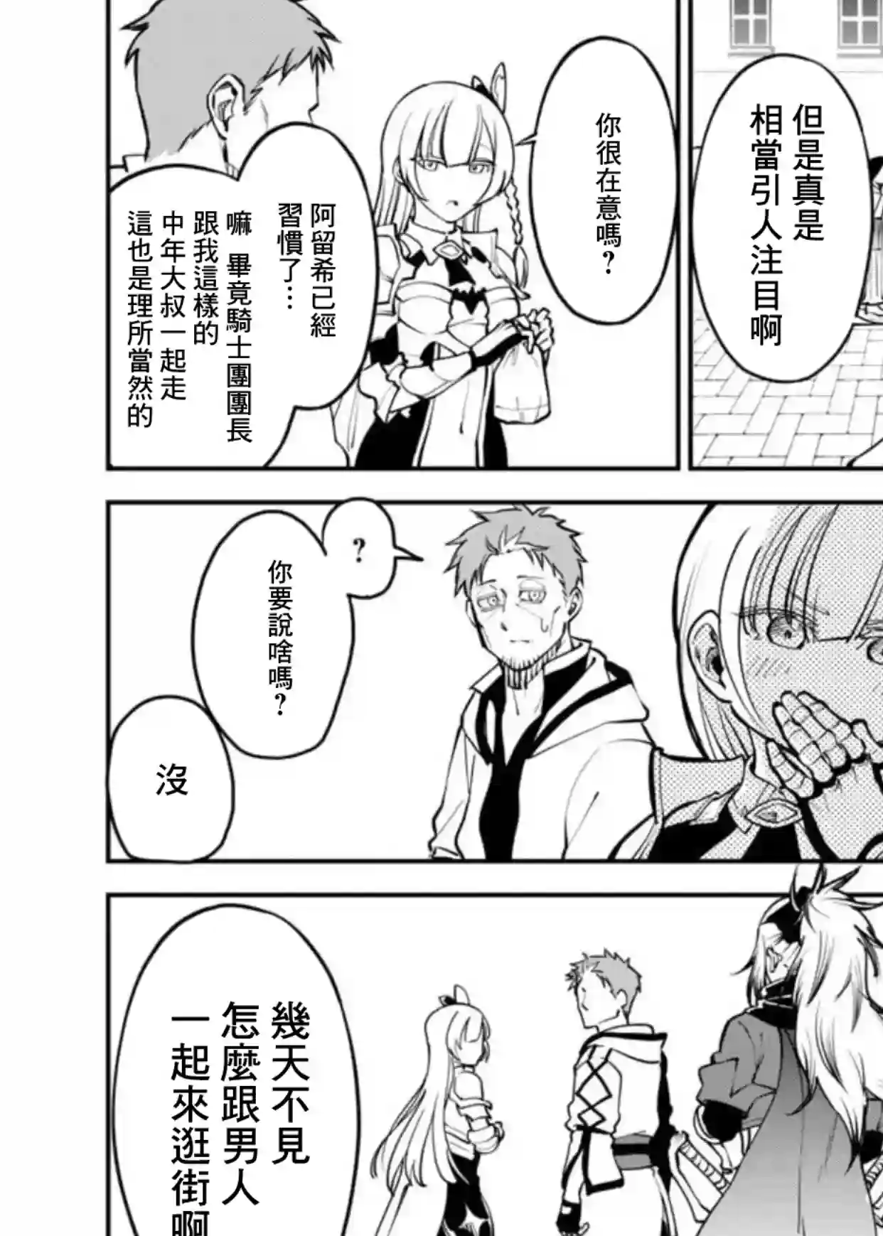 乡里别剑圣第01话