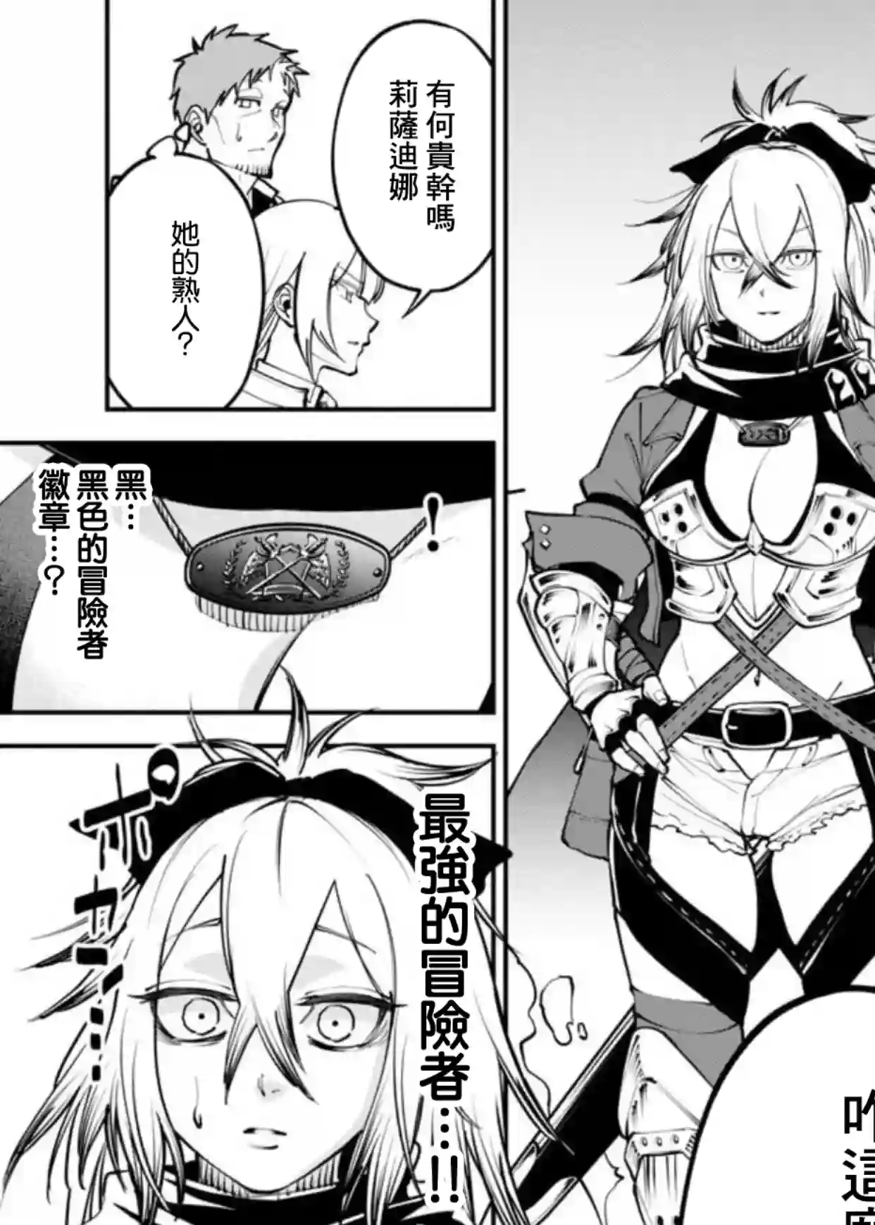 乡里别剑圣第01话