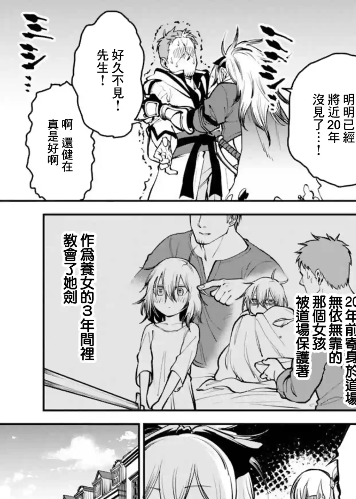 乡里别剑圣第01话