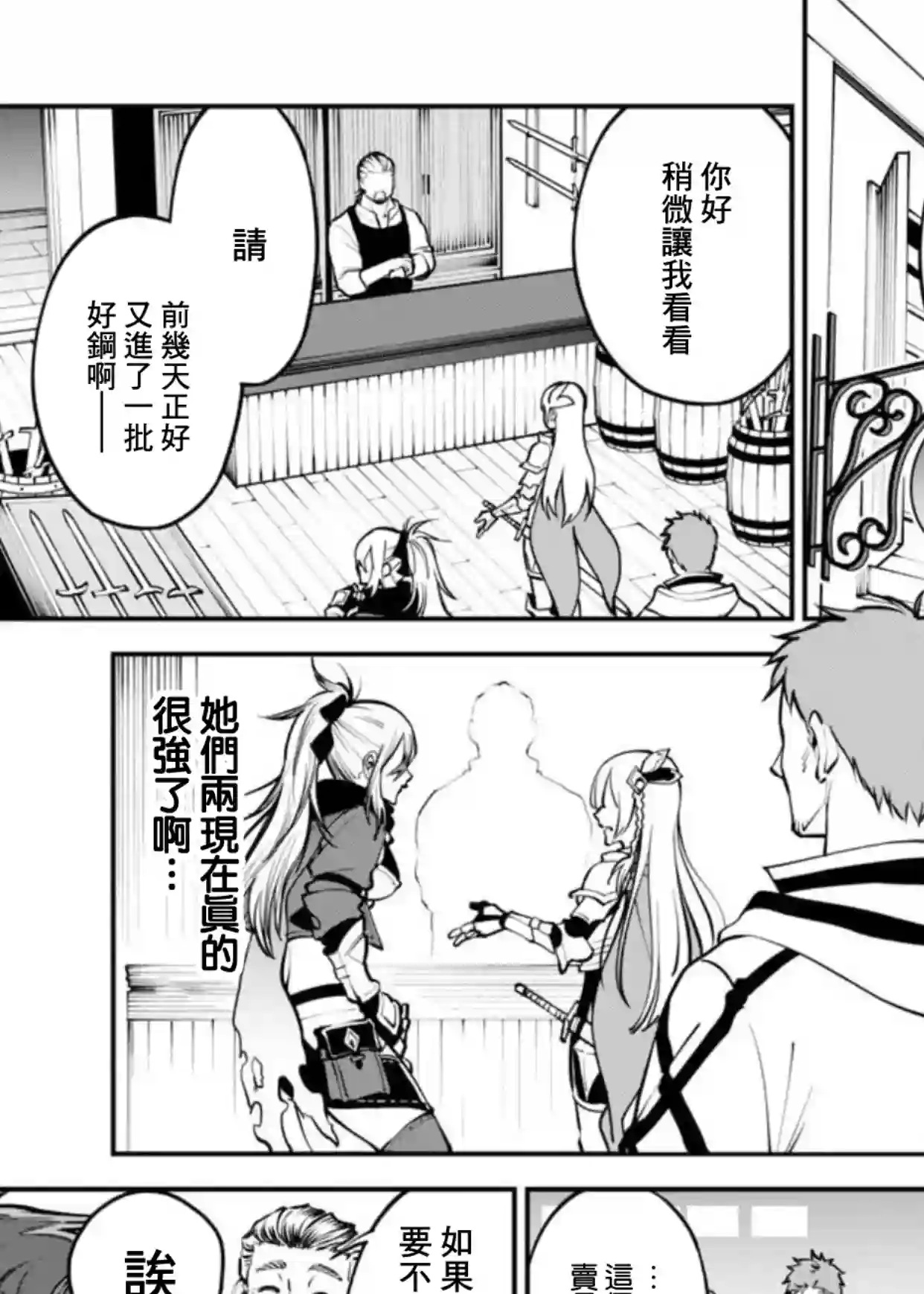 乡里别剑圣第01话