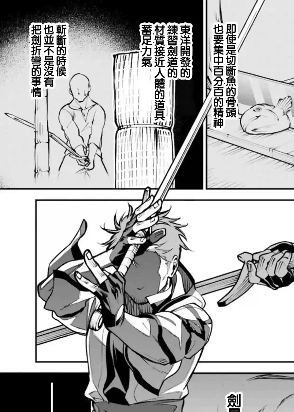 乡里别剑圣第01话