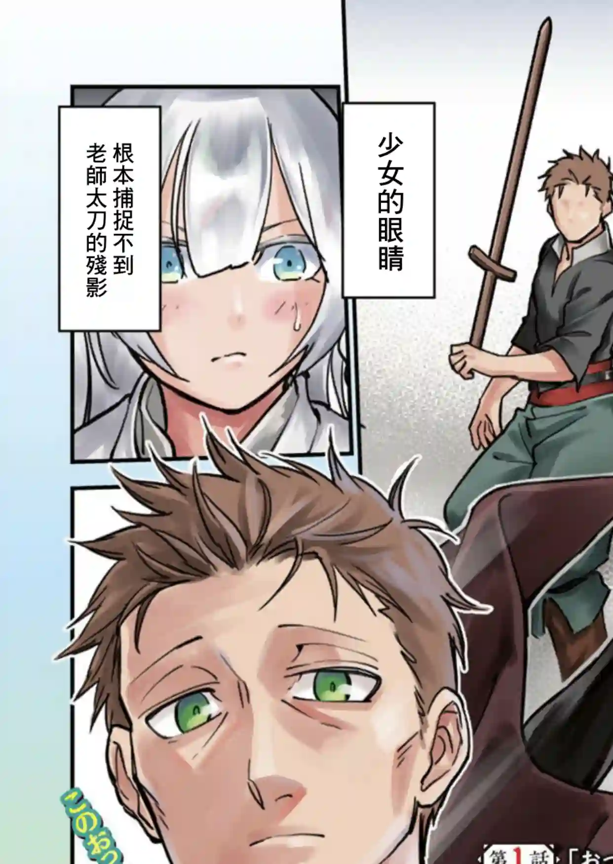 乡里别剑圣第01话