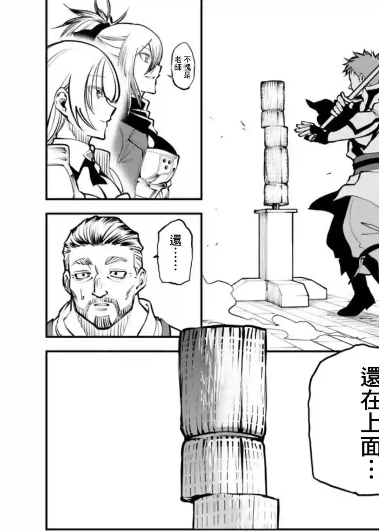 乡里别剑圣第01话
