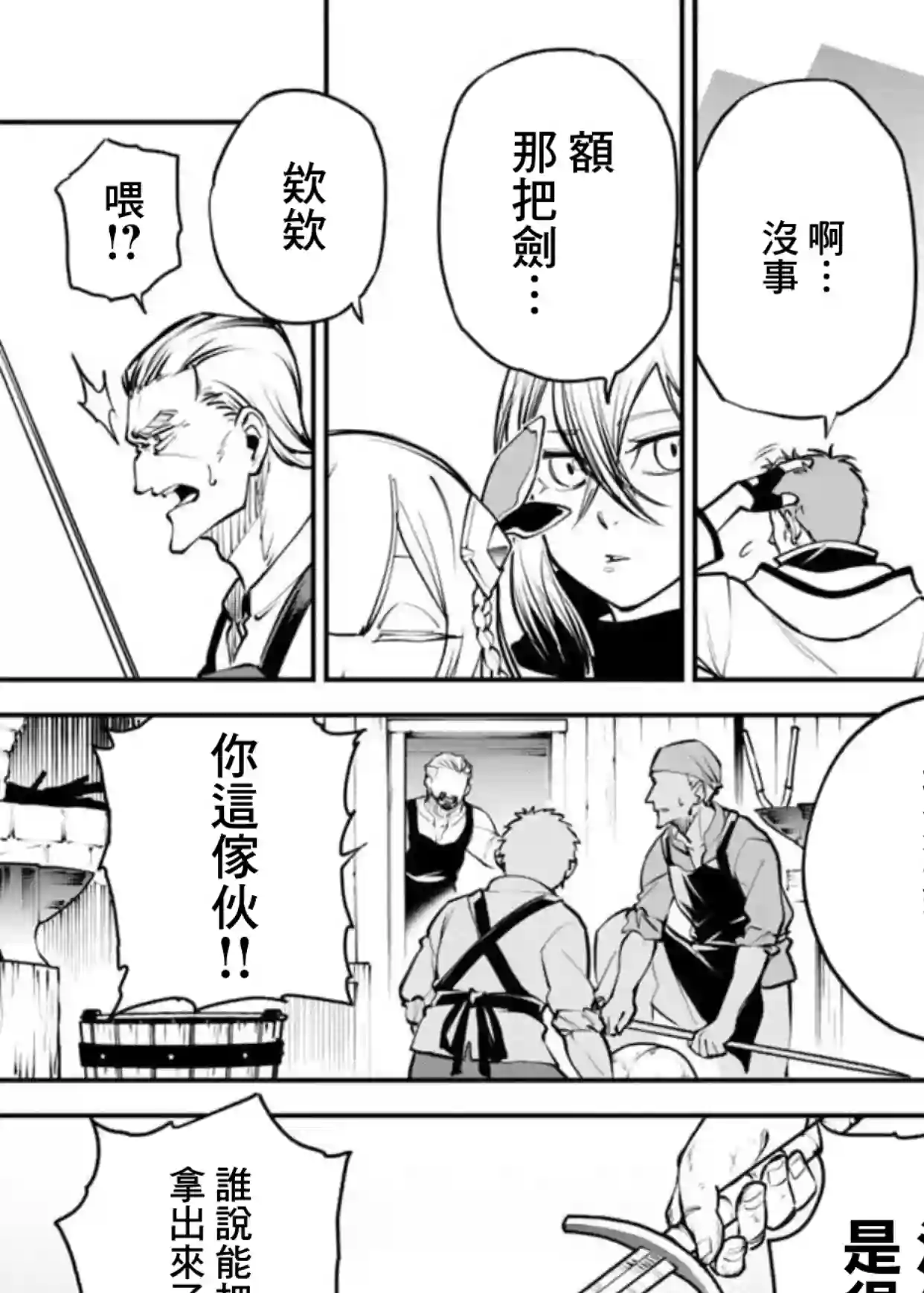乡里别剑圣第01话