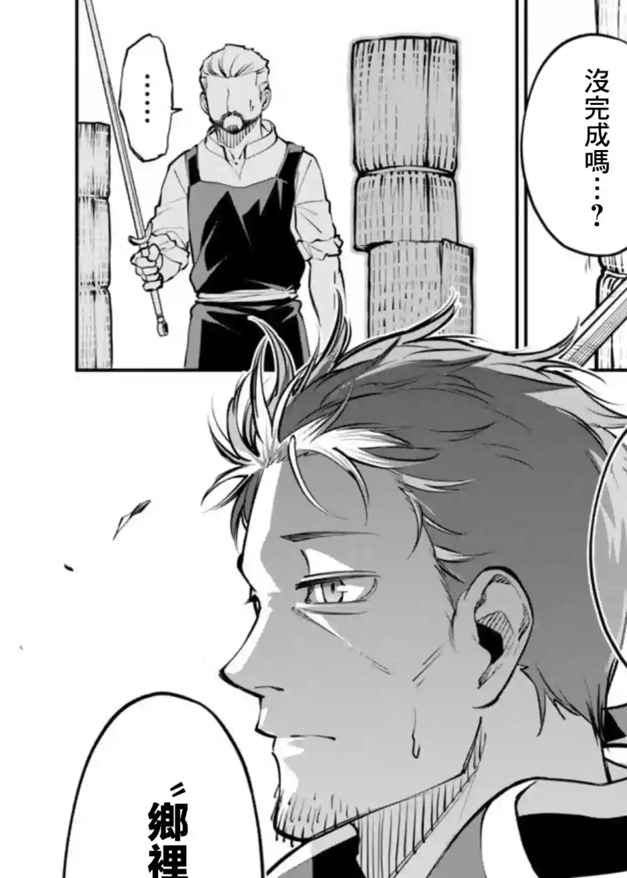 乡里别剑圣第01话
