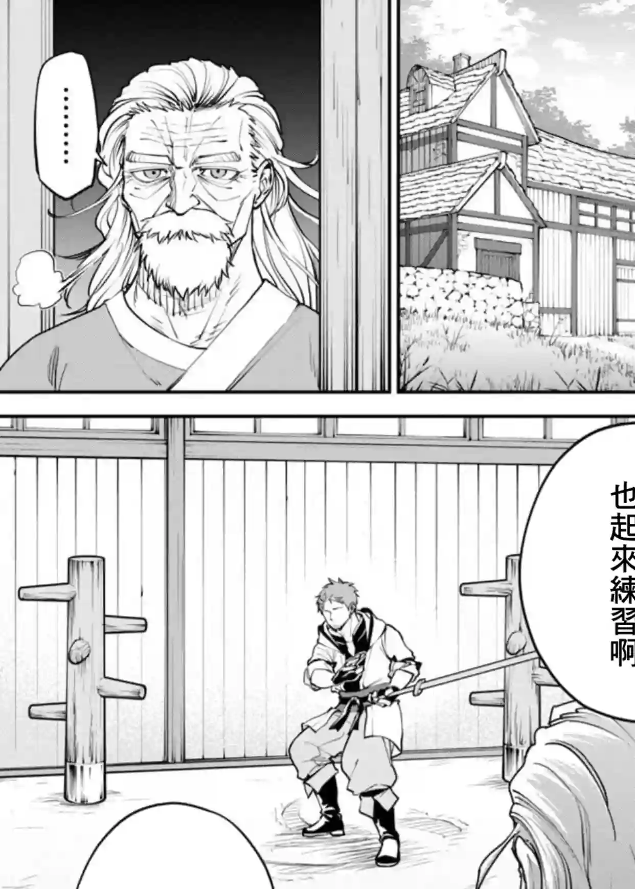 乡里别剑圣第01话