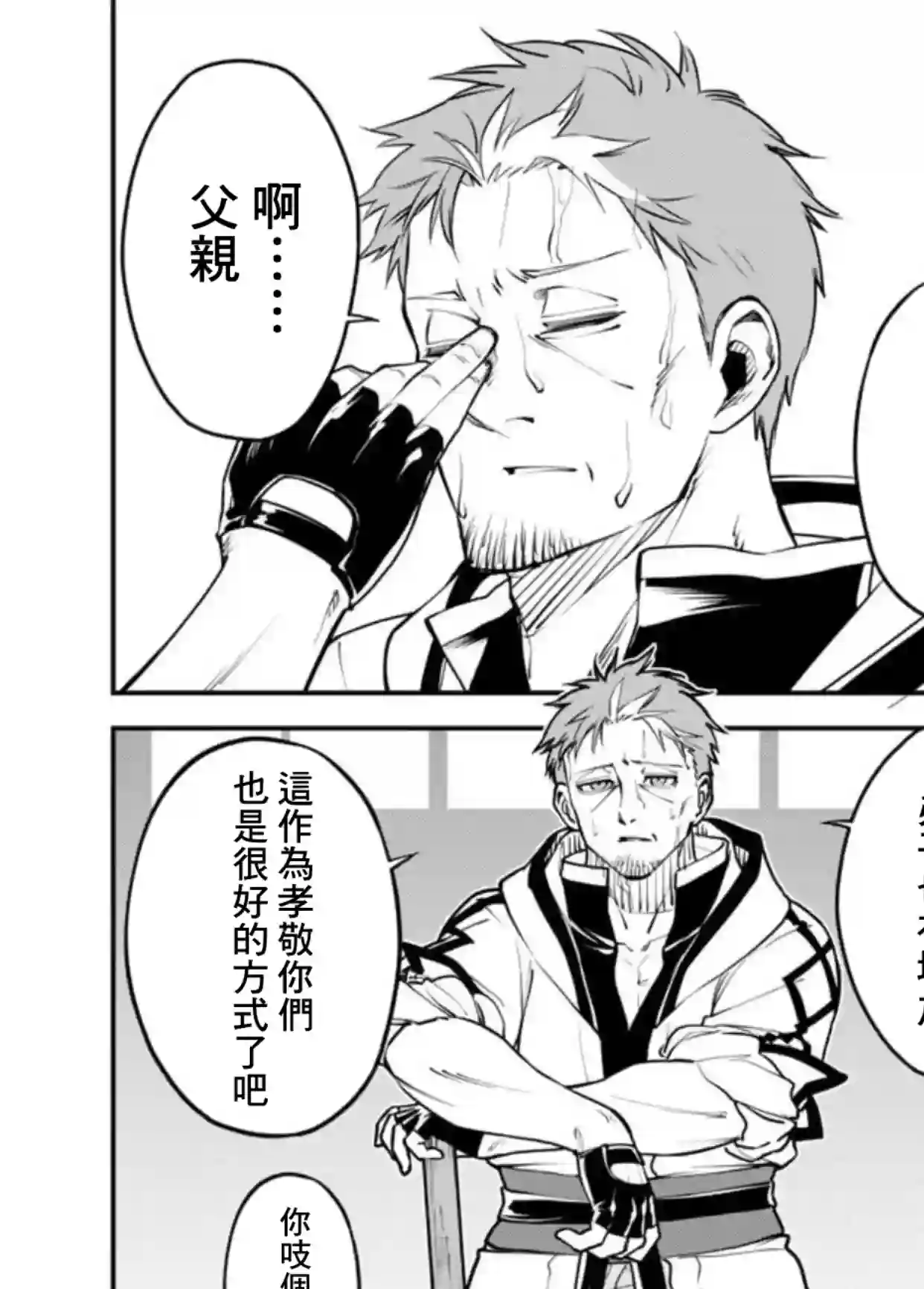 乡里别剑圣第01话