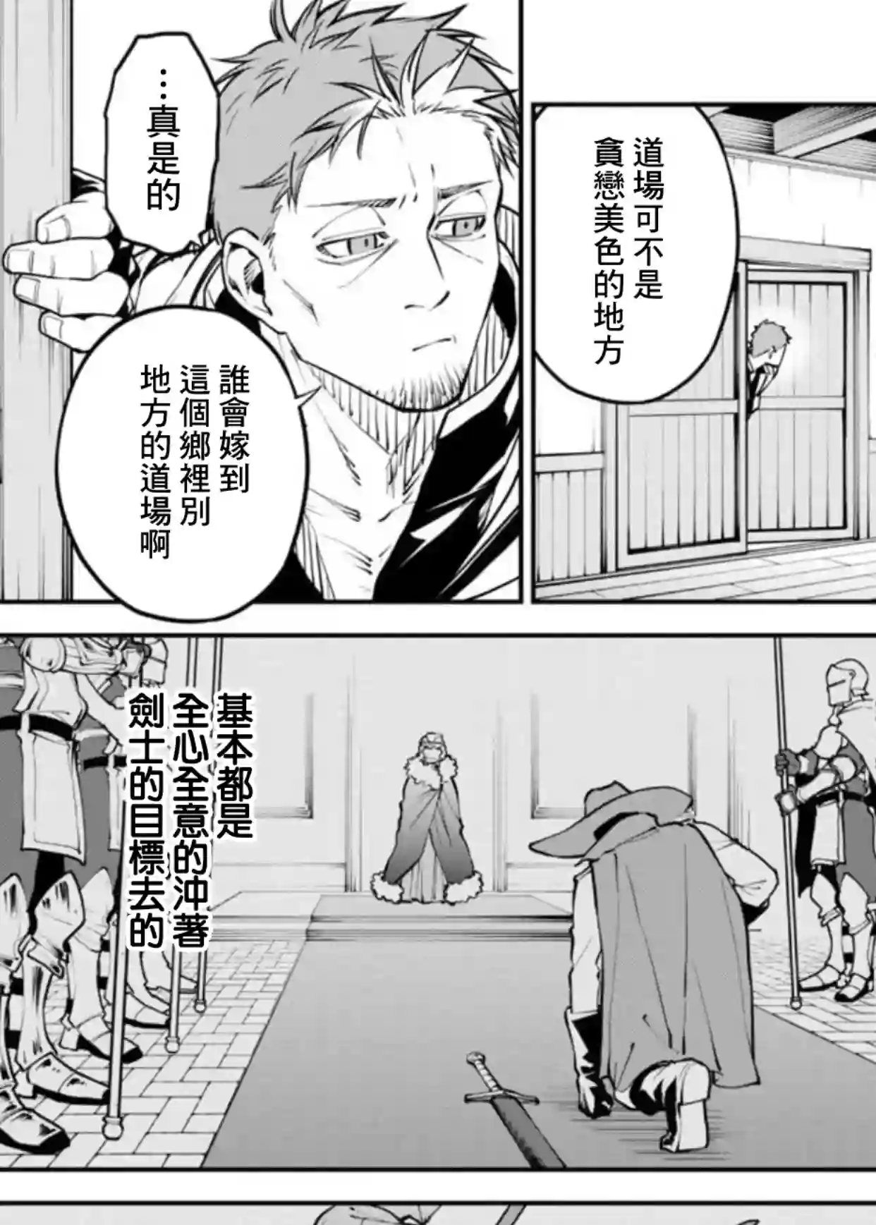 乡里别剑圣第01话