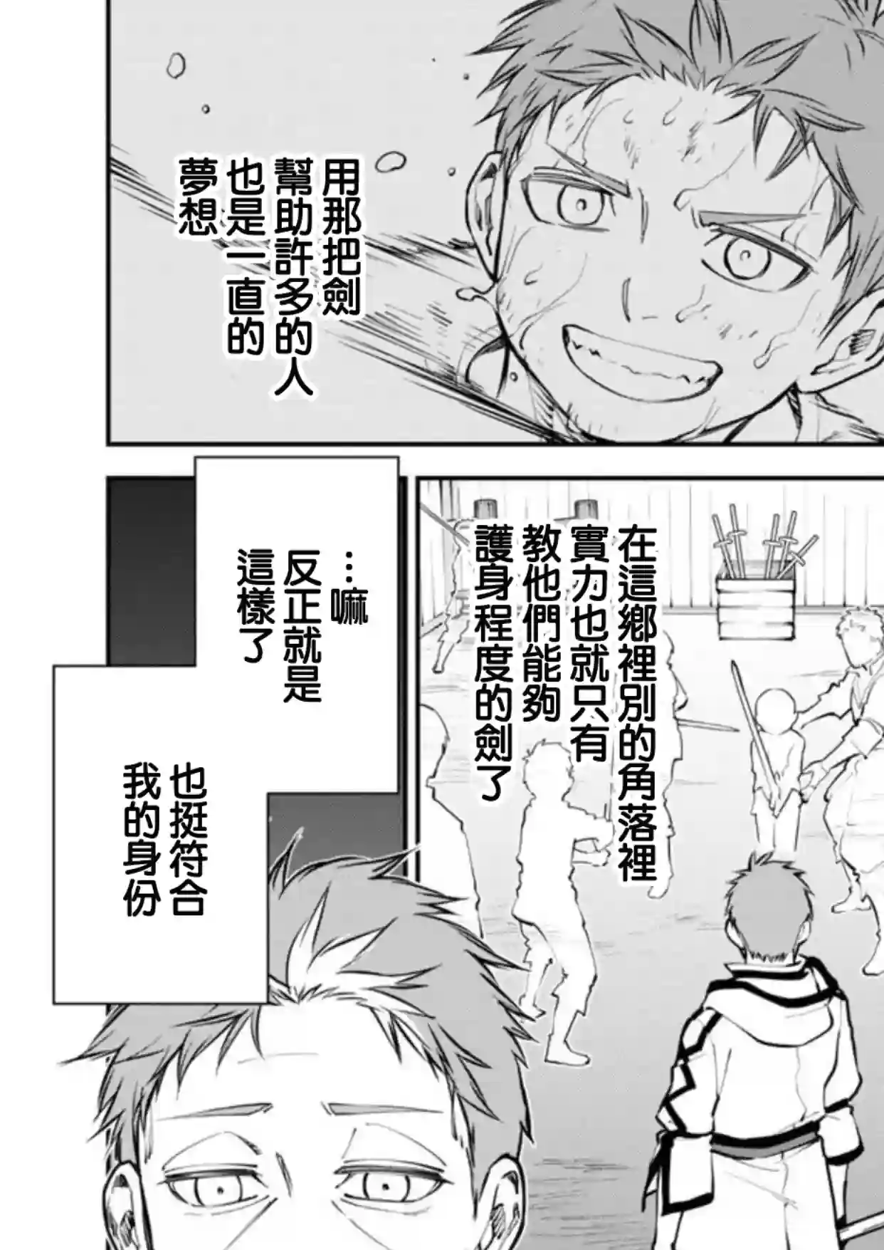 乡里别剑圣第01话