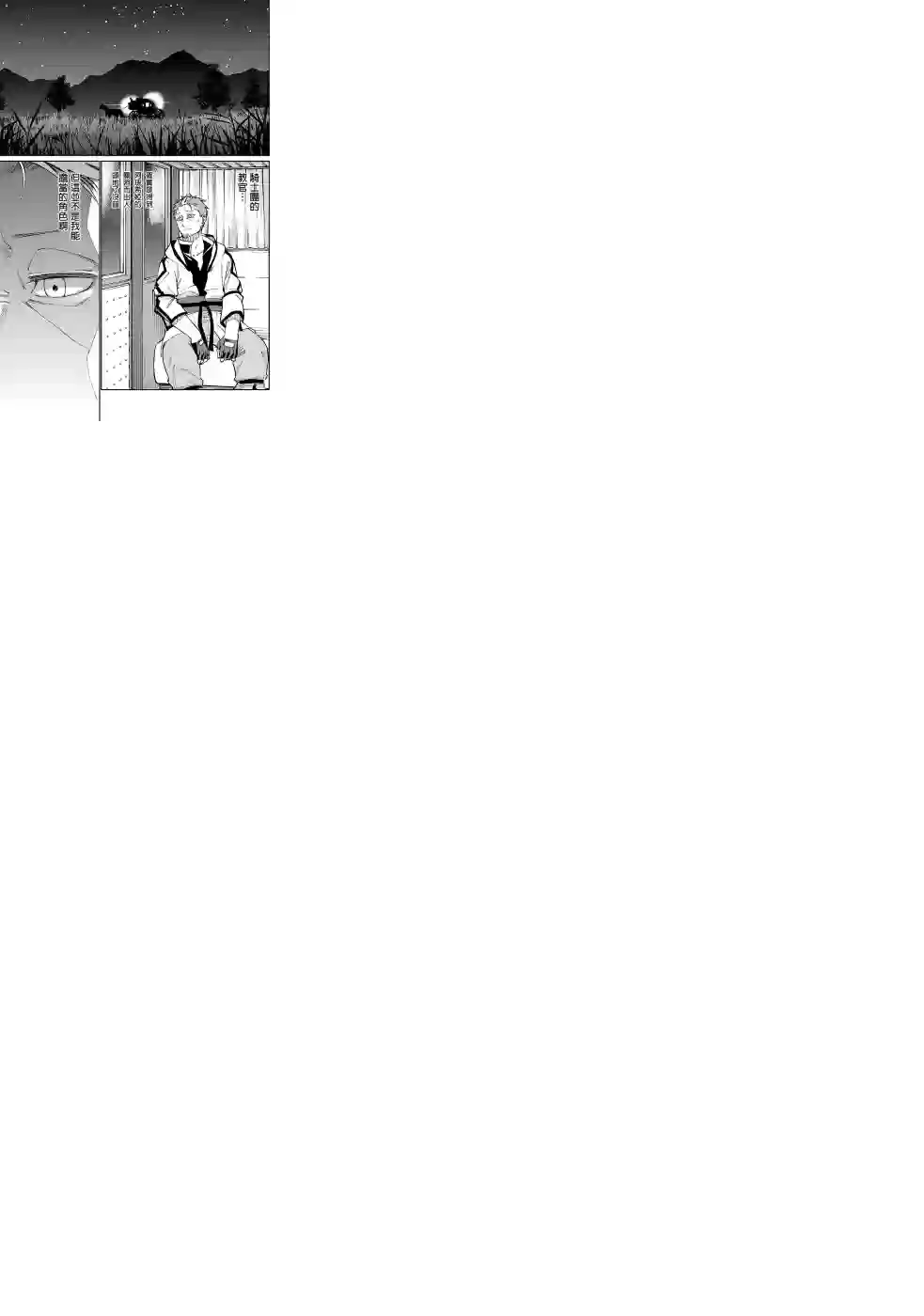 乡里别剑圣第02话