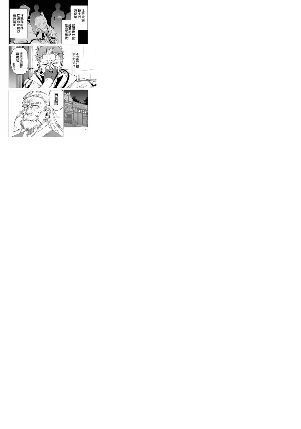 乡里别剑圣第02话