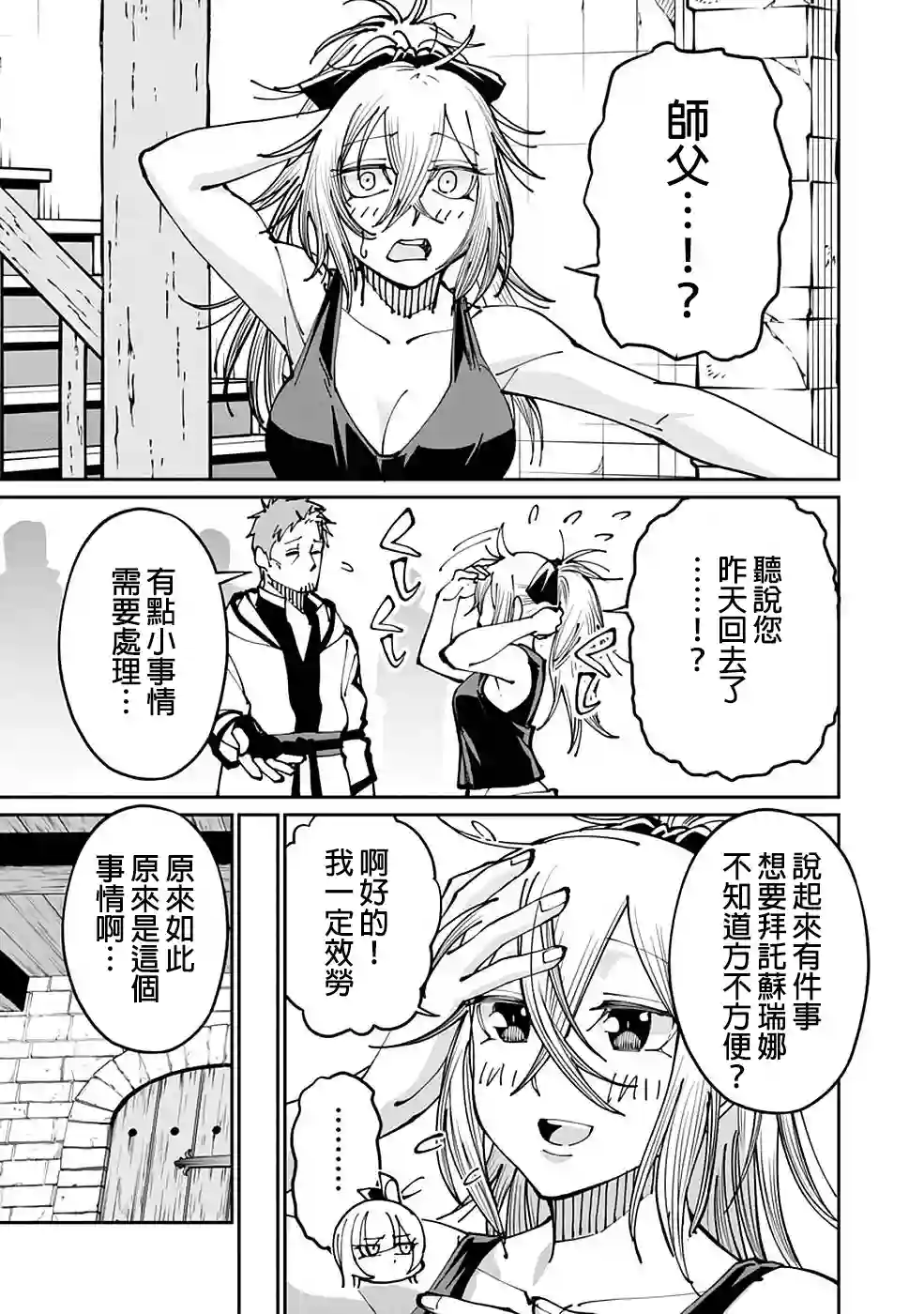 乡里别剑圣第02话