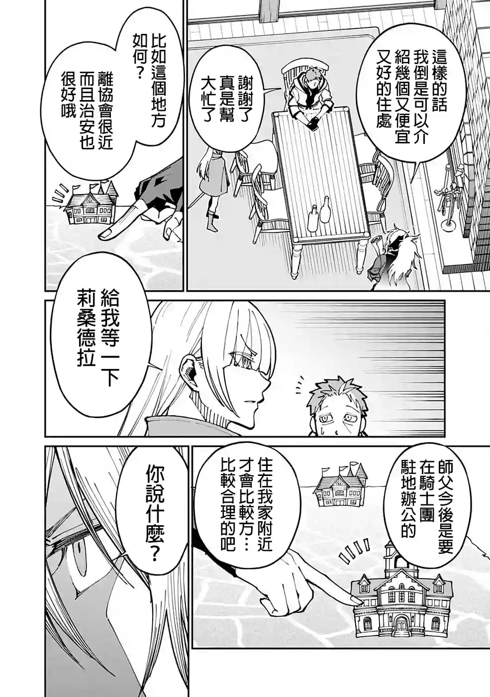 乡里别剑圣第02话