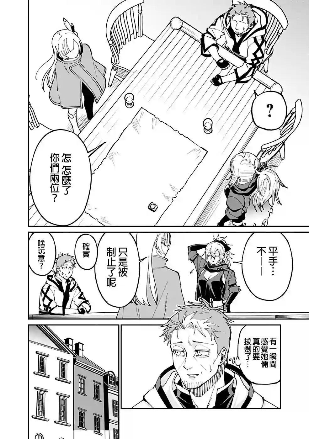 乡里别剑圣第02话