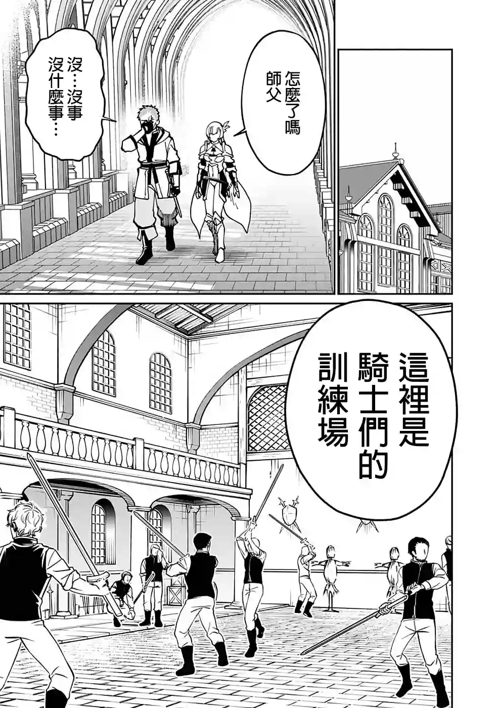 乡里别剑圣第02话