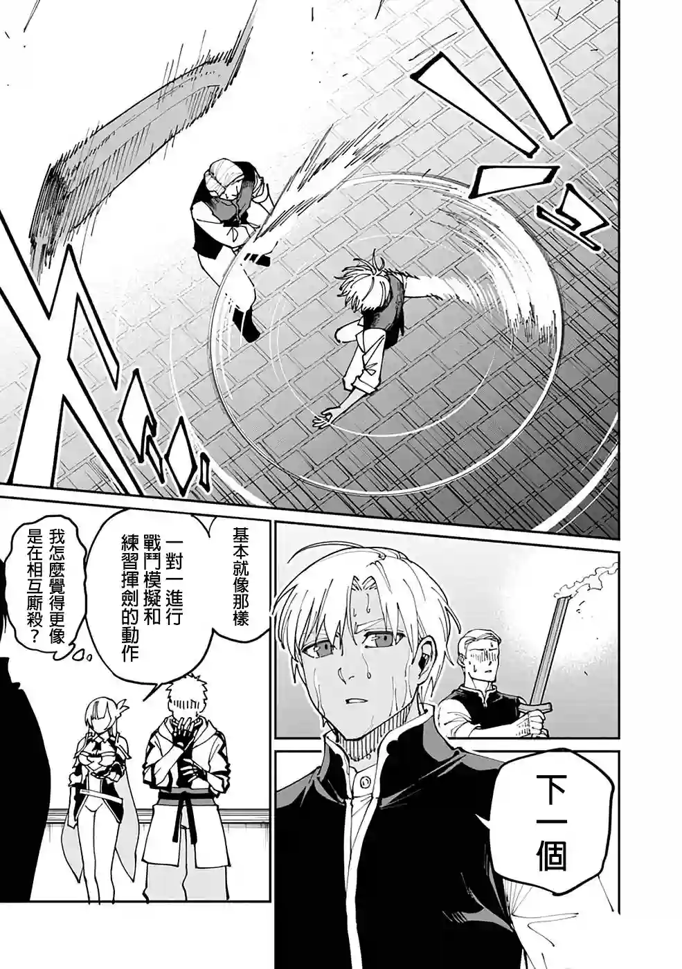 乡里别剑圣第02话