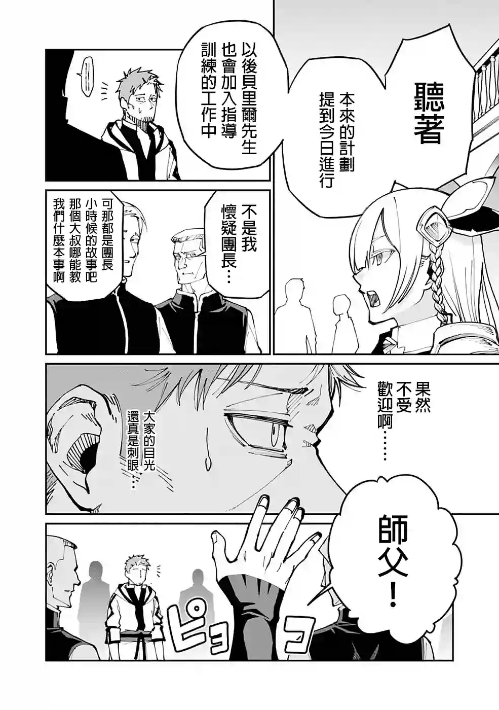 乡里别剑圣第02话