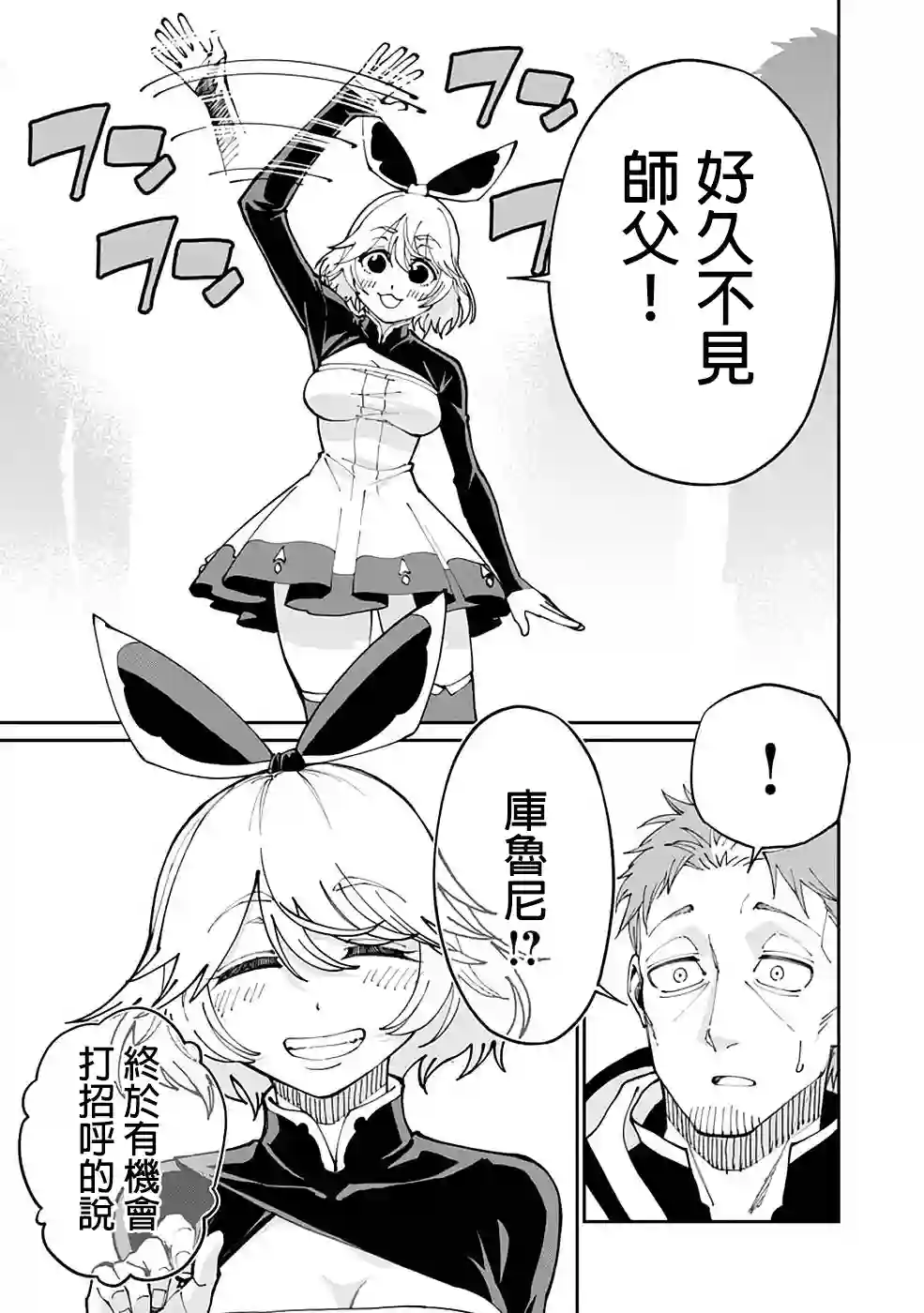 乡里别剑圣第02话