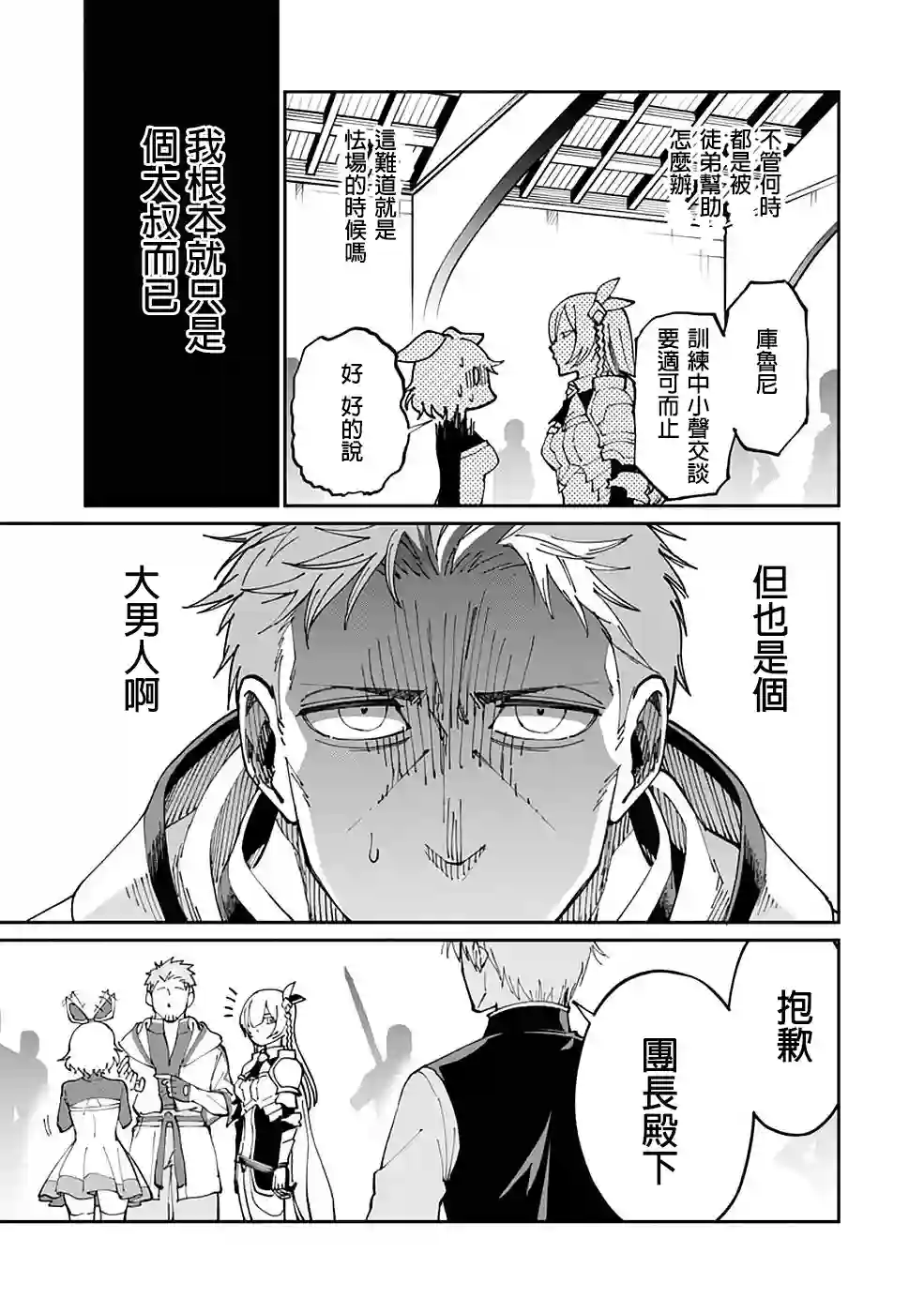 乡里别剑圣第02话