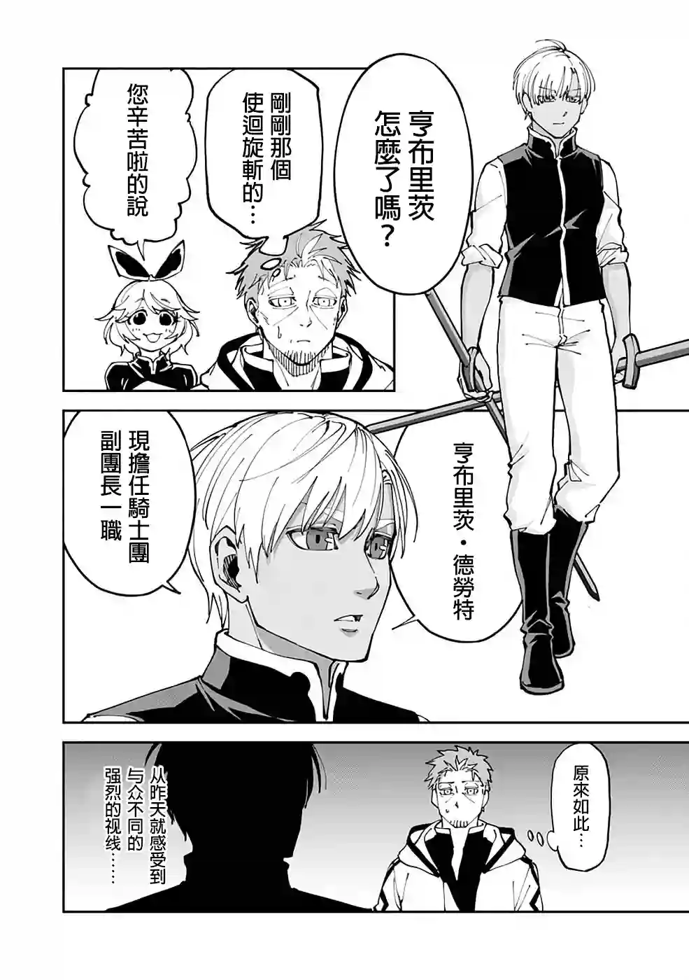 乡里别剑圣第02话