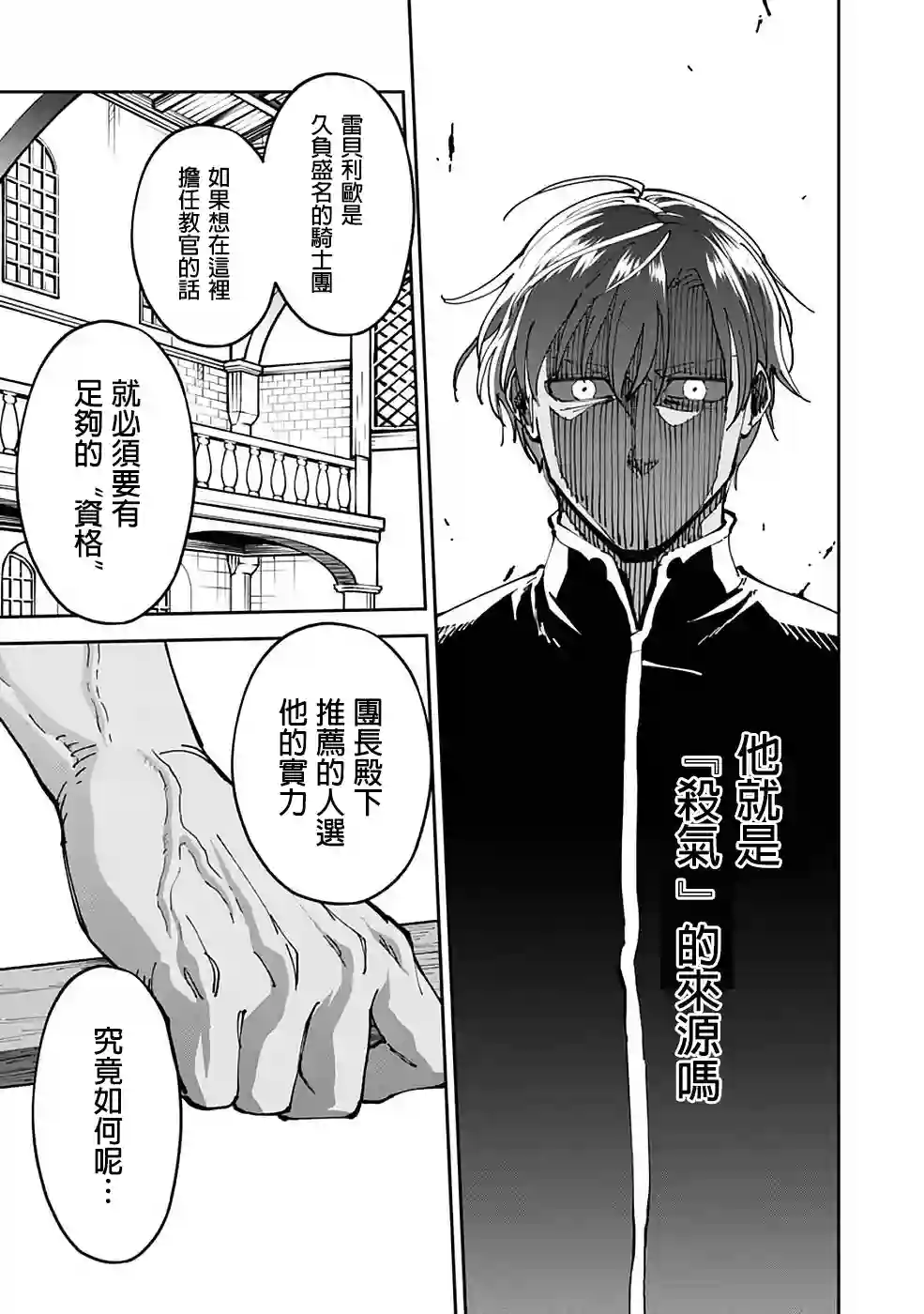 乡里别剑圣第02话