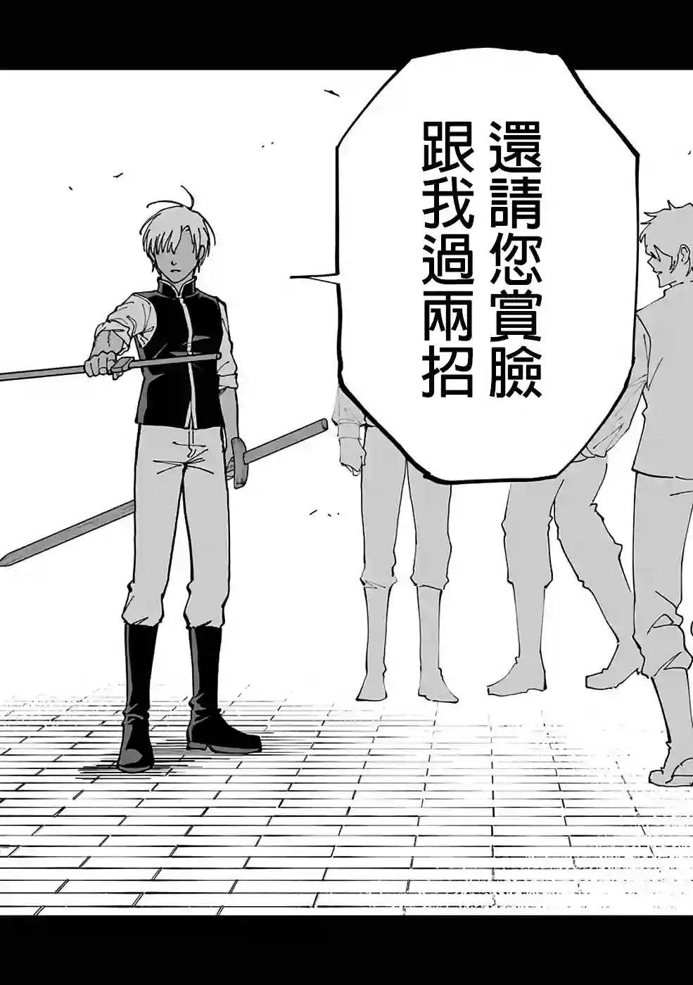 乡里别剑圣第02话