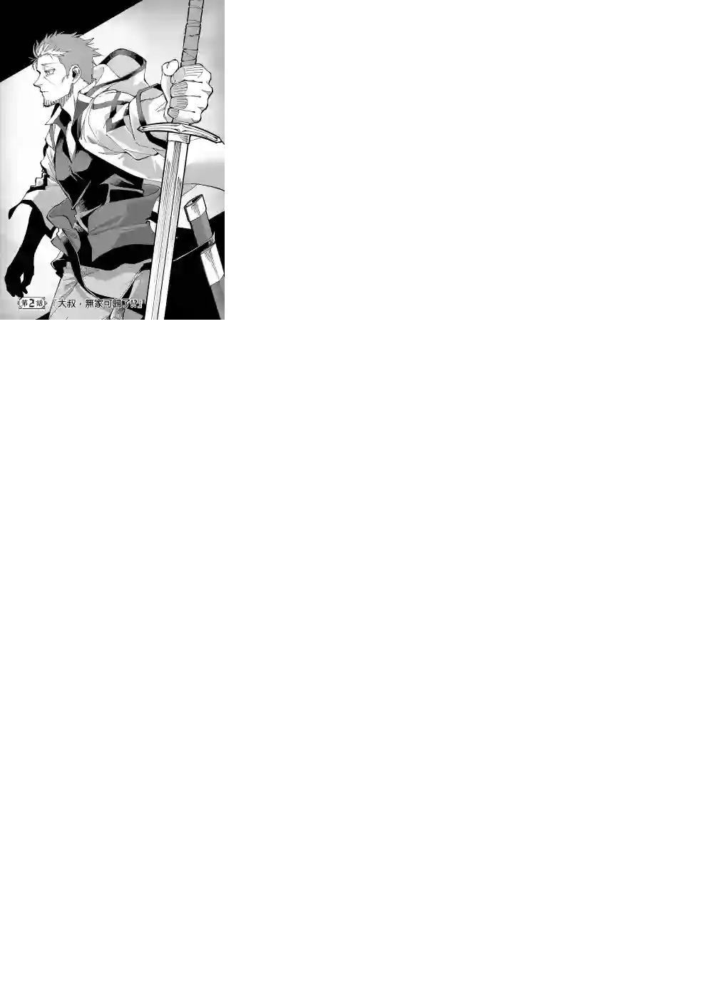 乡里别剑圣第02话