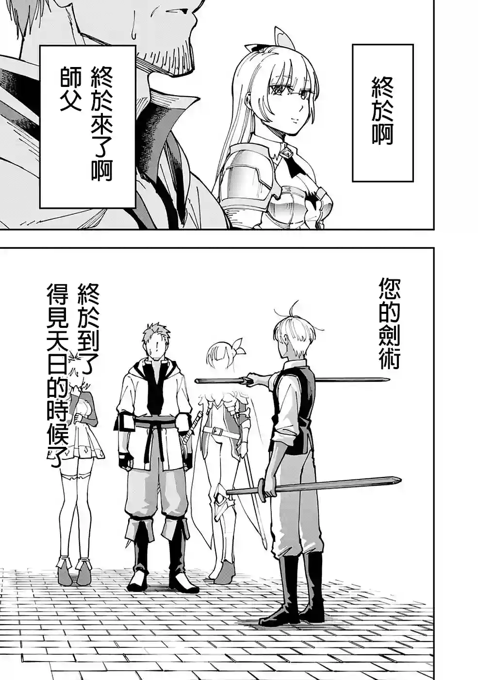 乡里别剑圣第02话