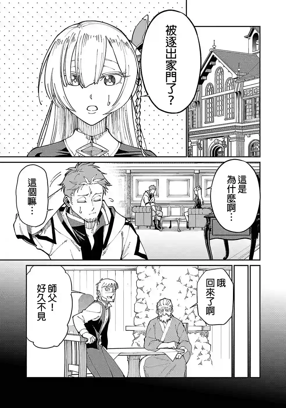 乡里别剑圣第02话