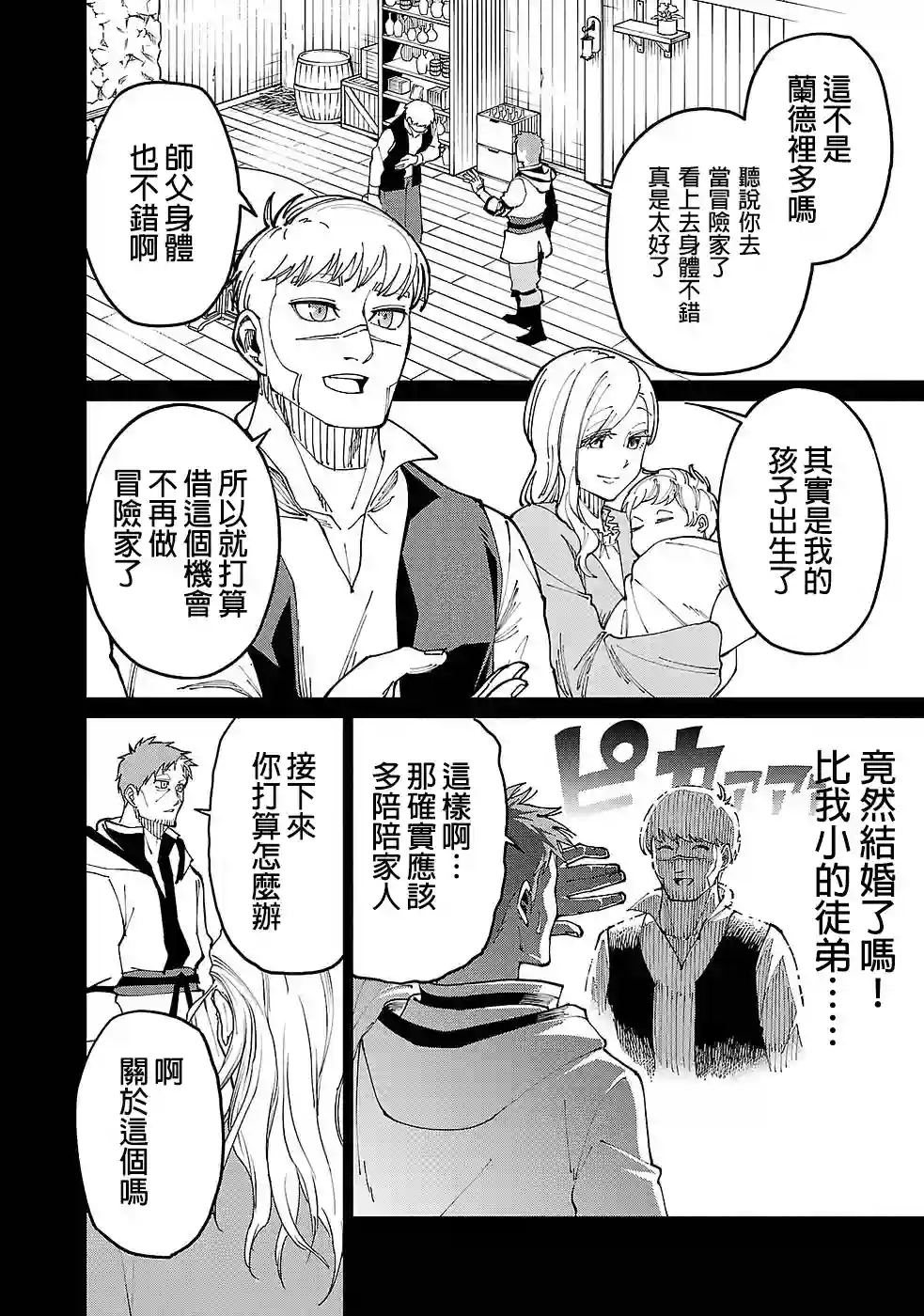 乡里别剑圣第02话