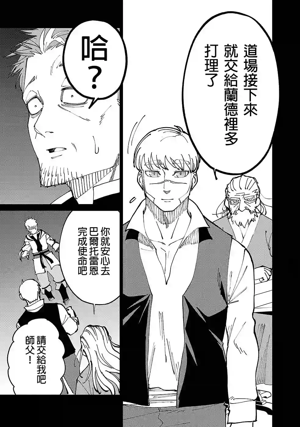 乡里别剑圣第02话