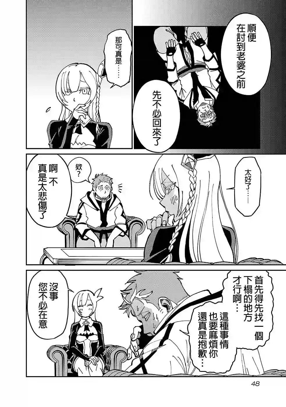 乡里别剑圣第02话