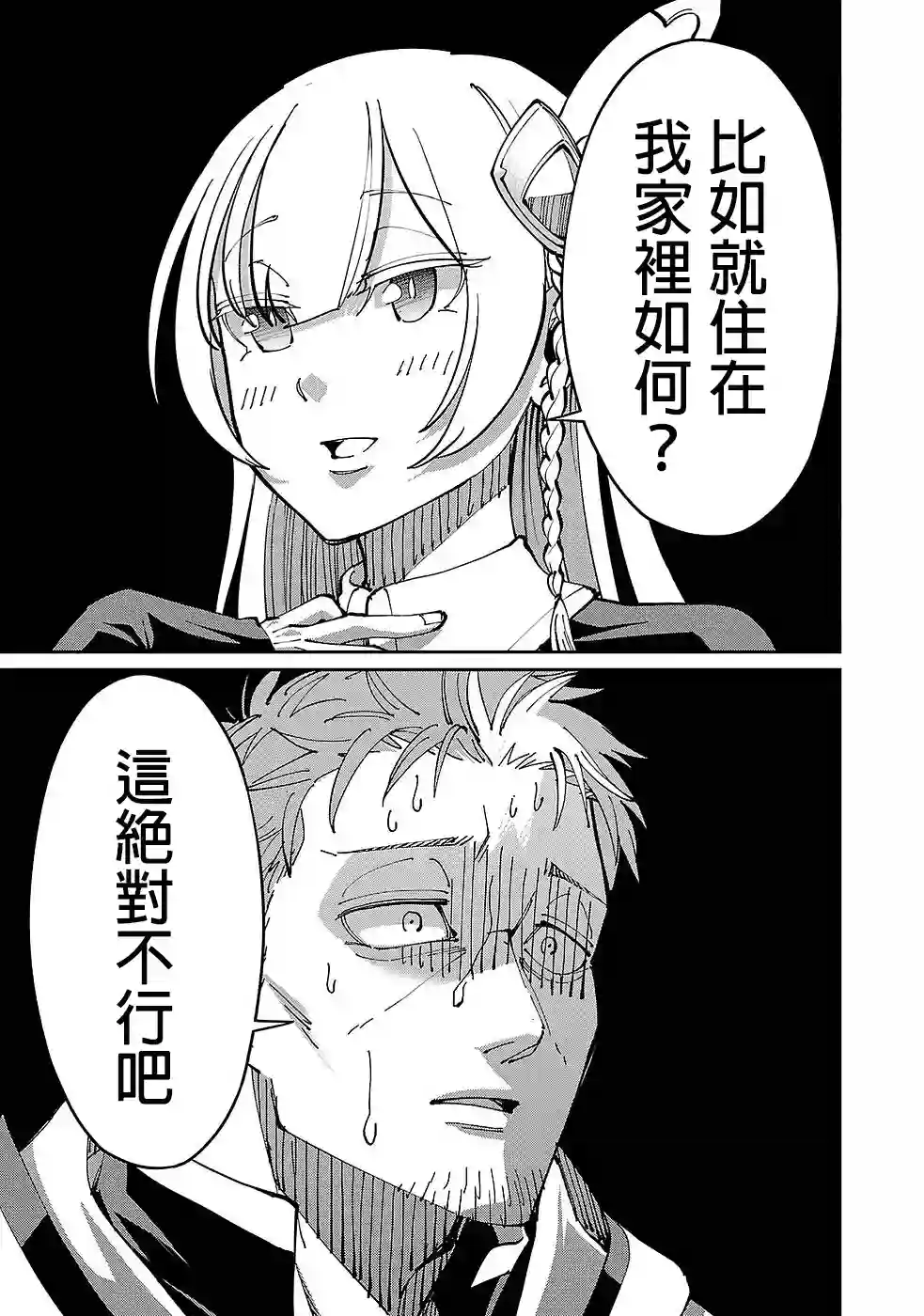 乡里别剑圣第02话