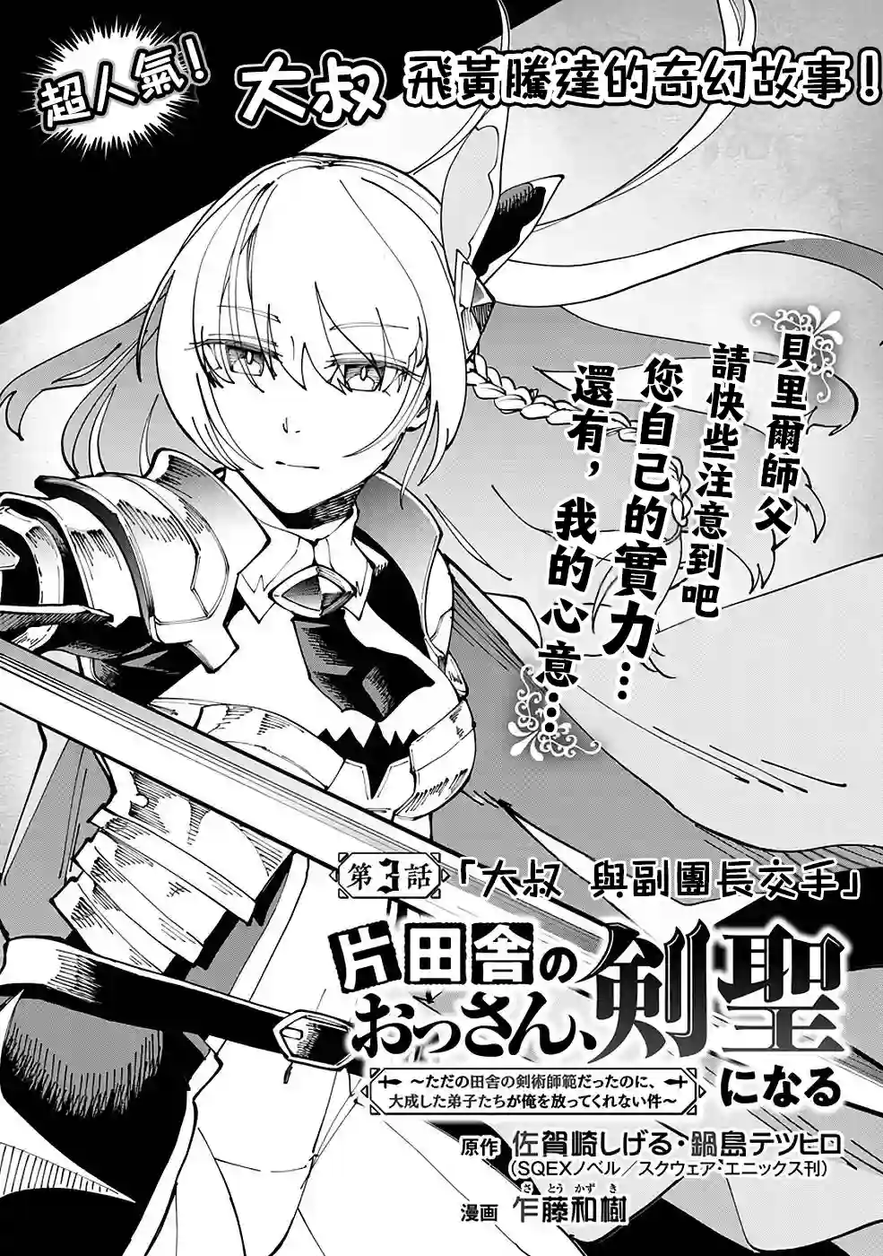 乡里别剑圣第03话