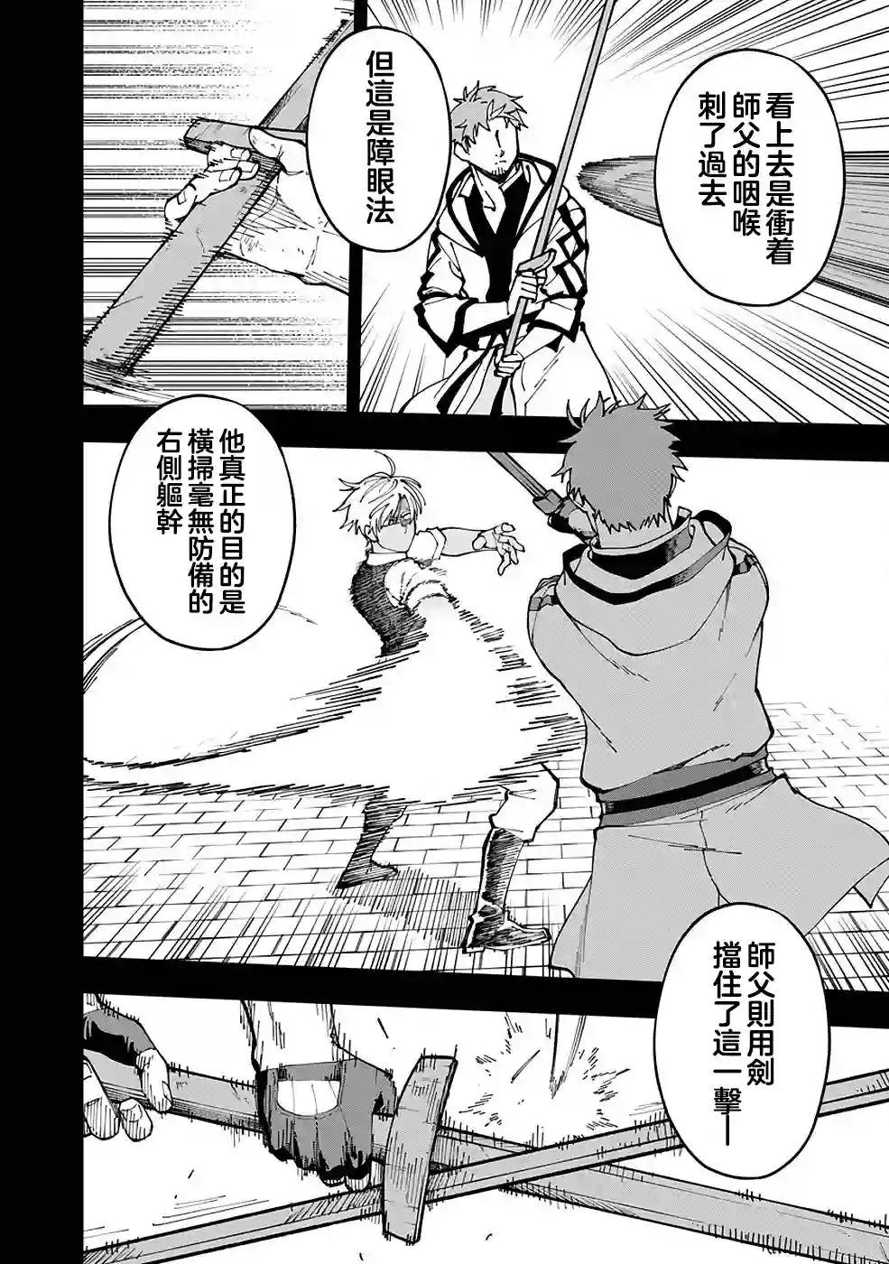 乡里别剑圣第03话