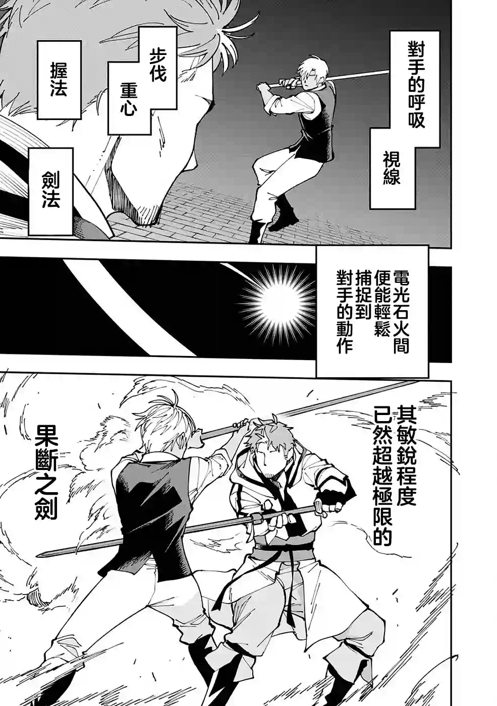 乡里别剑圣第03话