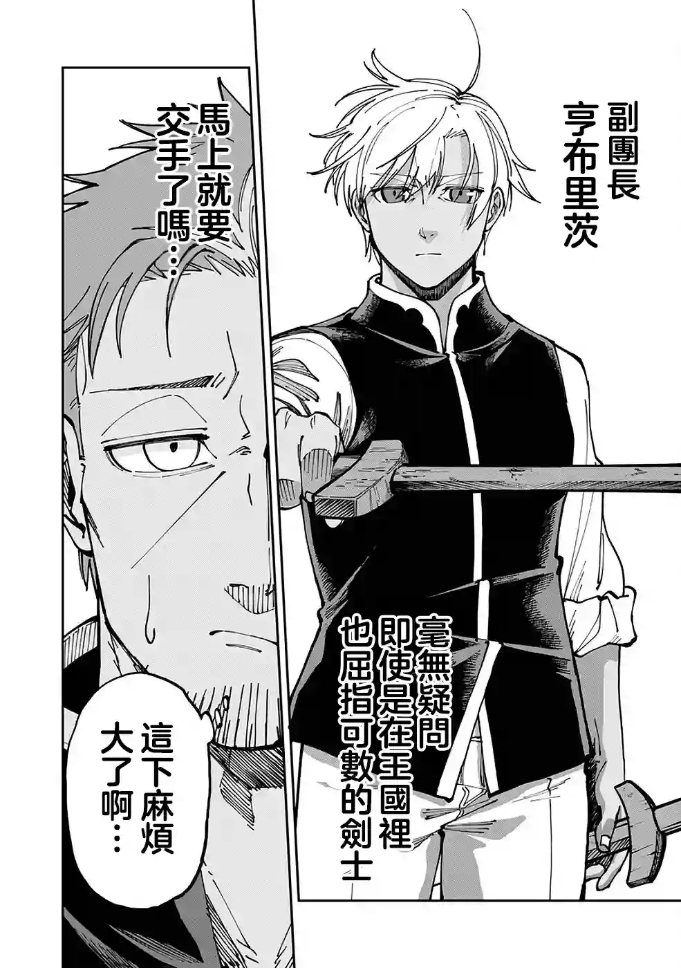 乡里别剑圣第03话