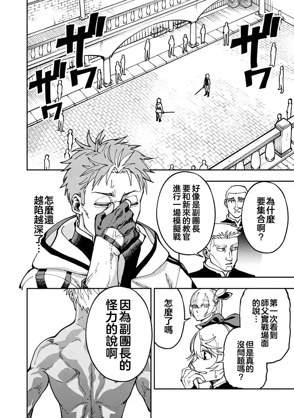 乡里别剑圣第03话