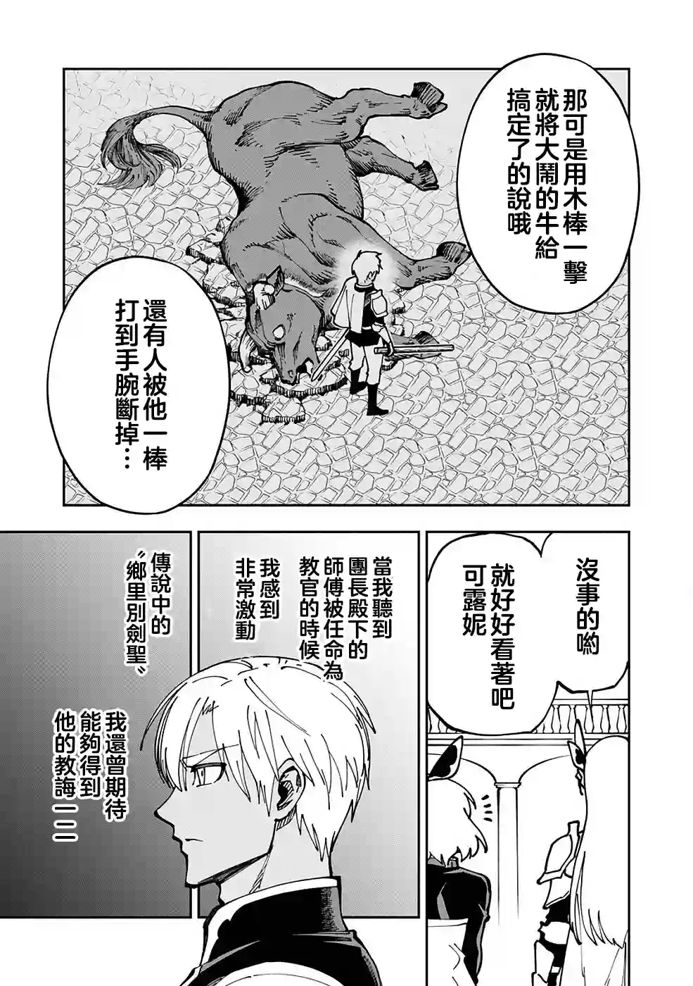 乡里别剑圣第03话