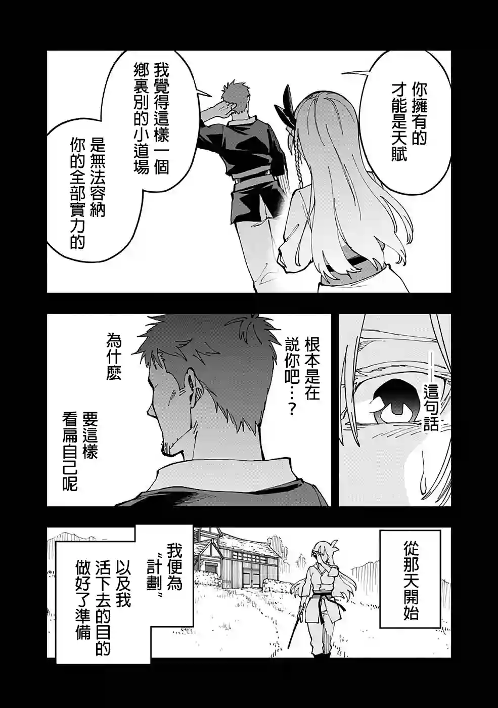 乡里别剑圣第04话