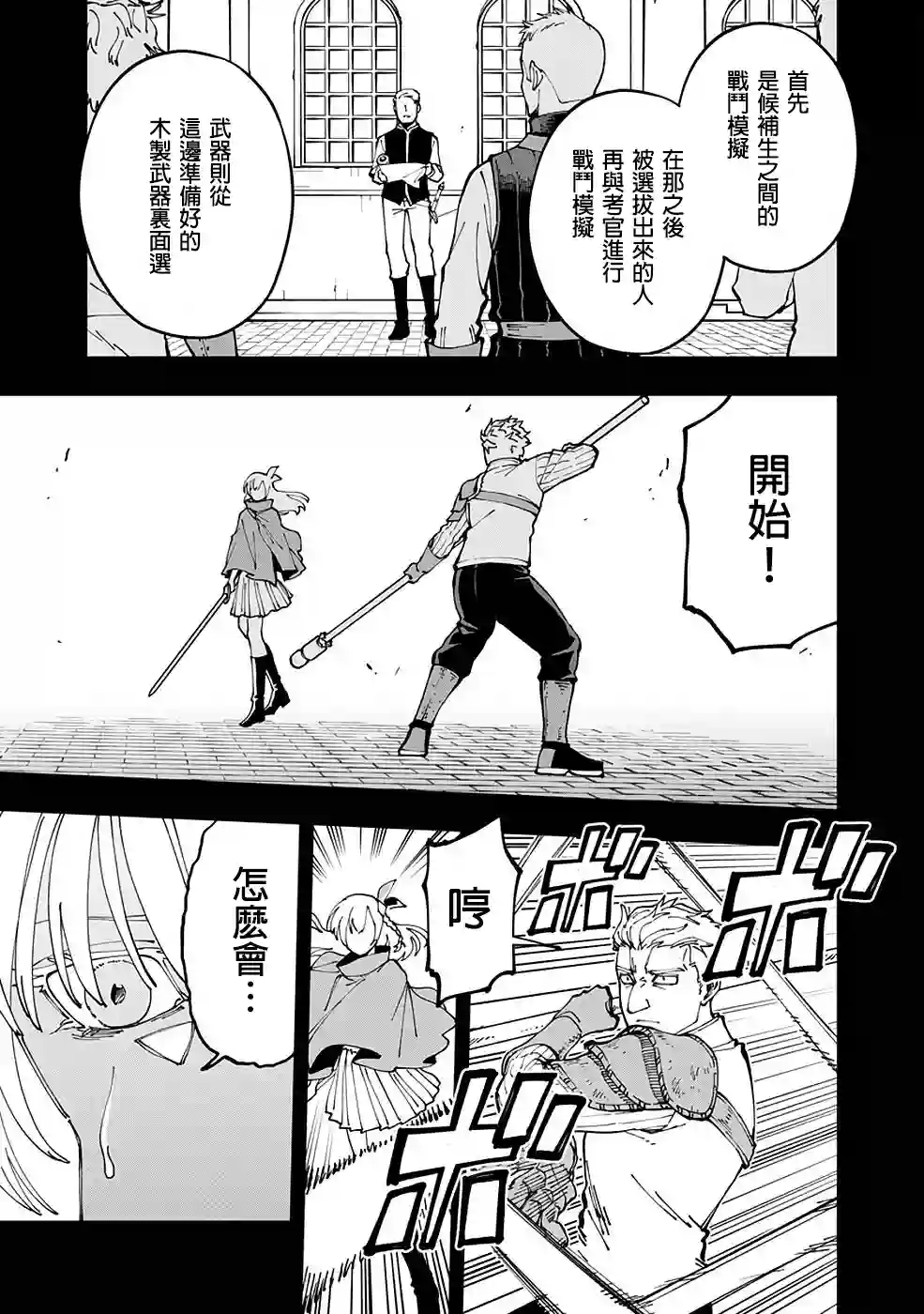 乡里别剑圣第04话