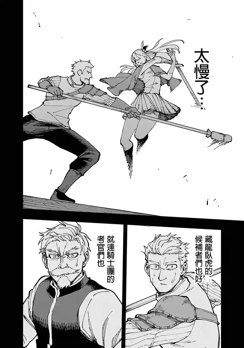 乡里别剑圣第04话